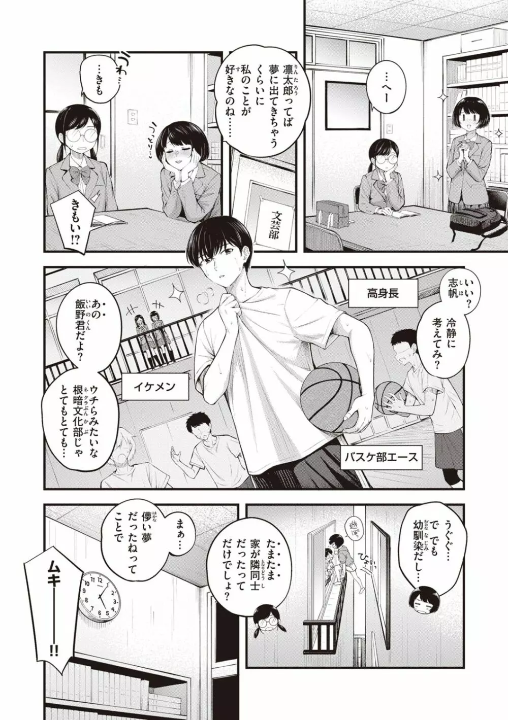 ハジメテホリック Page.76