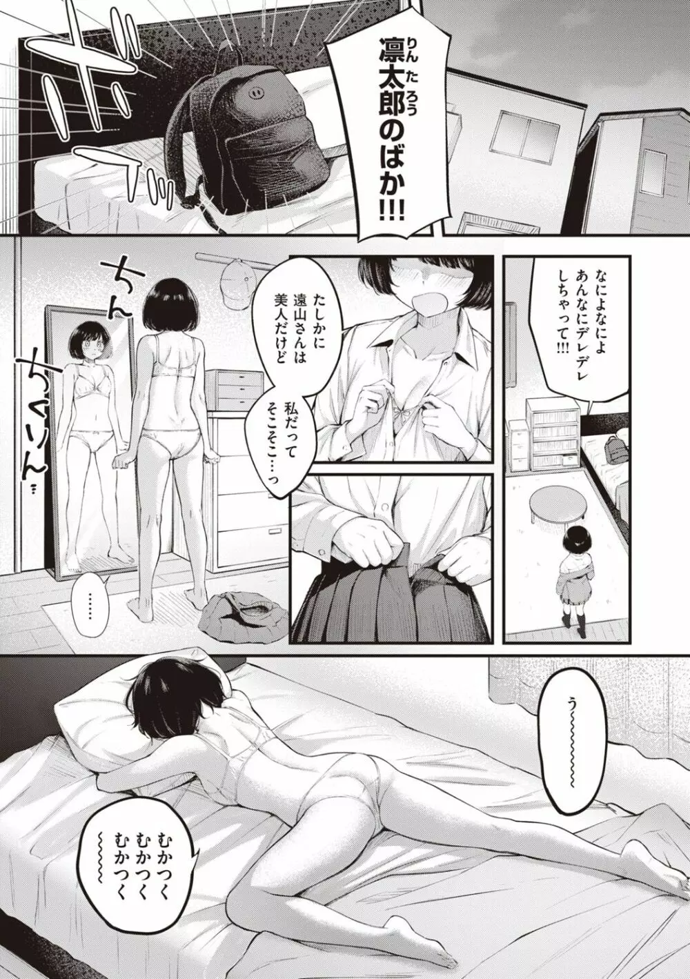 ハジメテホリック Page.79