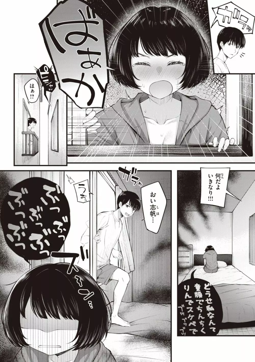 ハジメテホリック Page.82