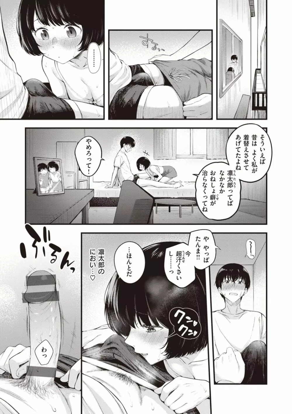 ハジメテホリック Page.87