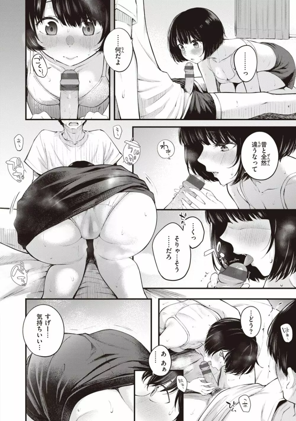 ハジメテホリック Page.88