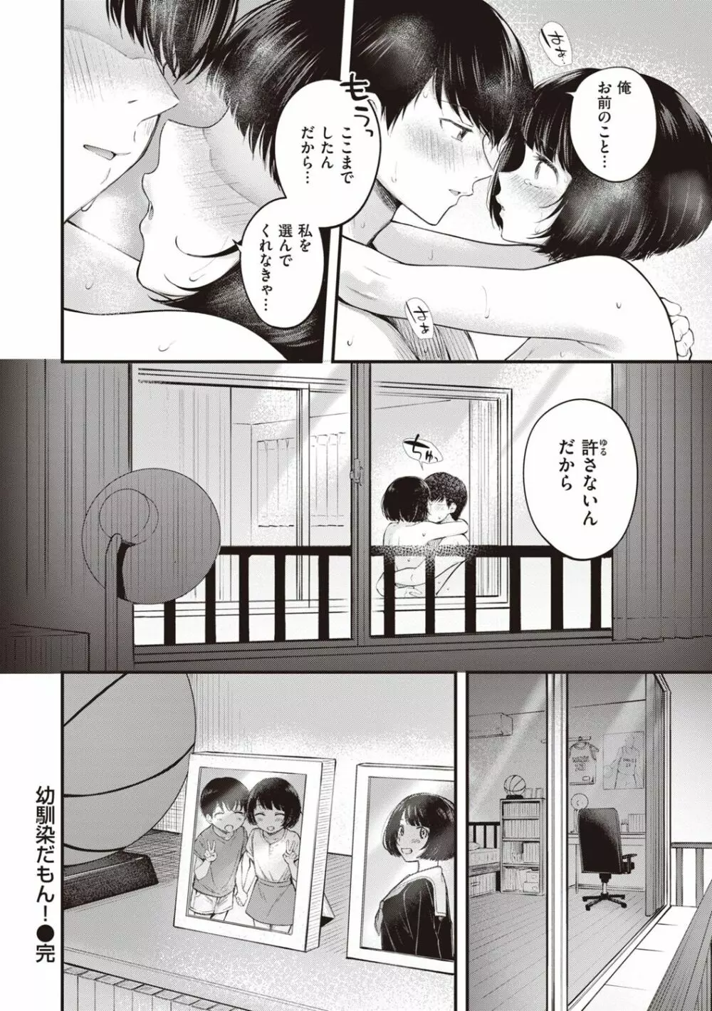 ハジメテホリック Page.98