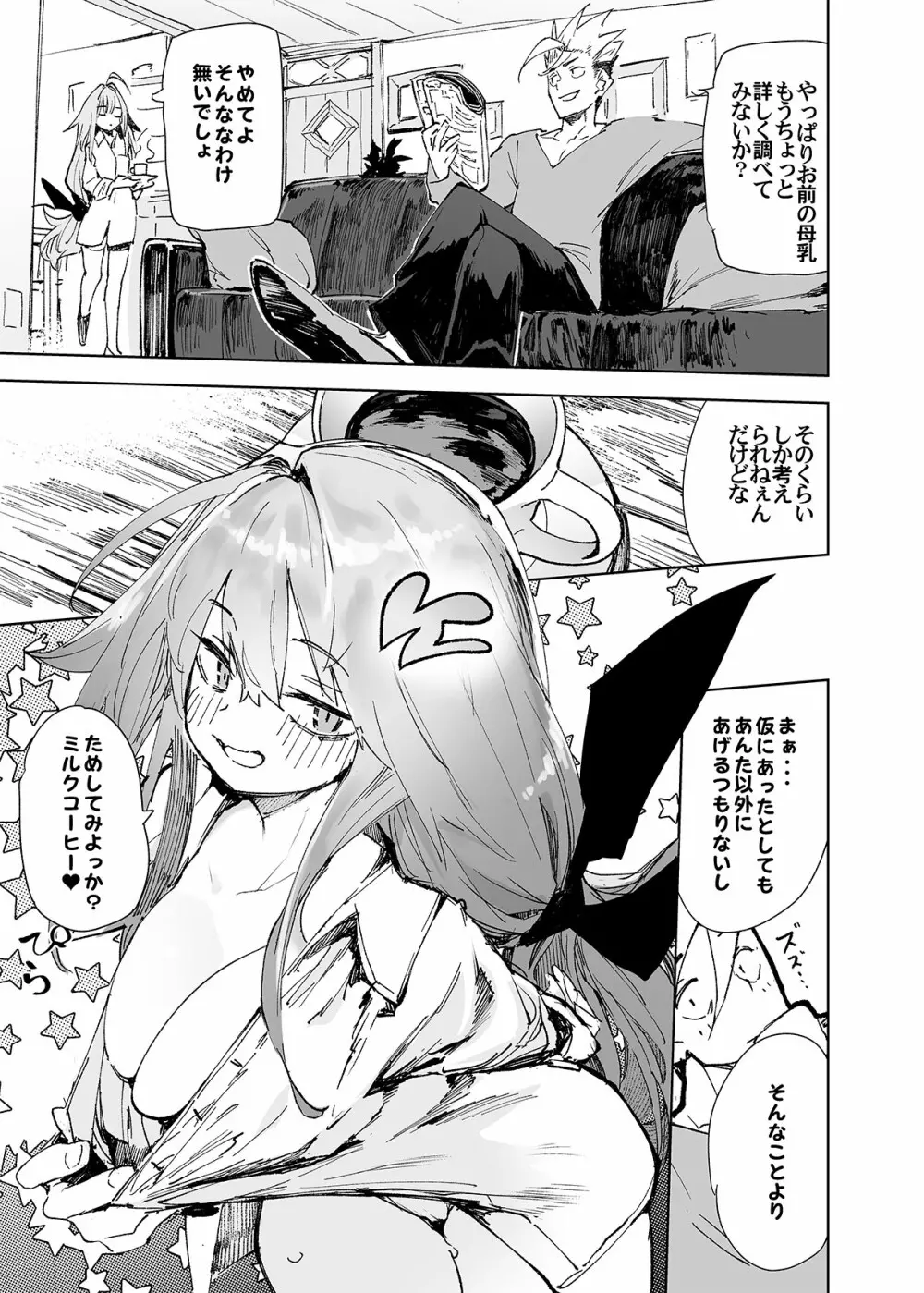 AMNERO総集編2 Page.105