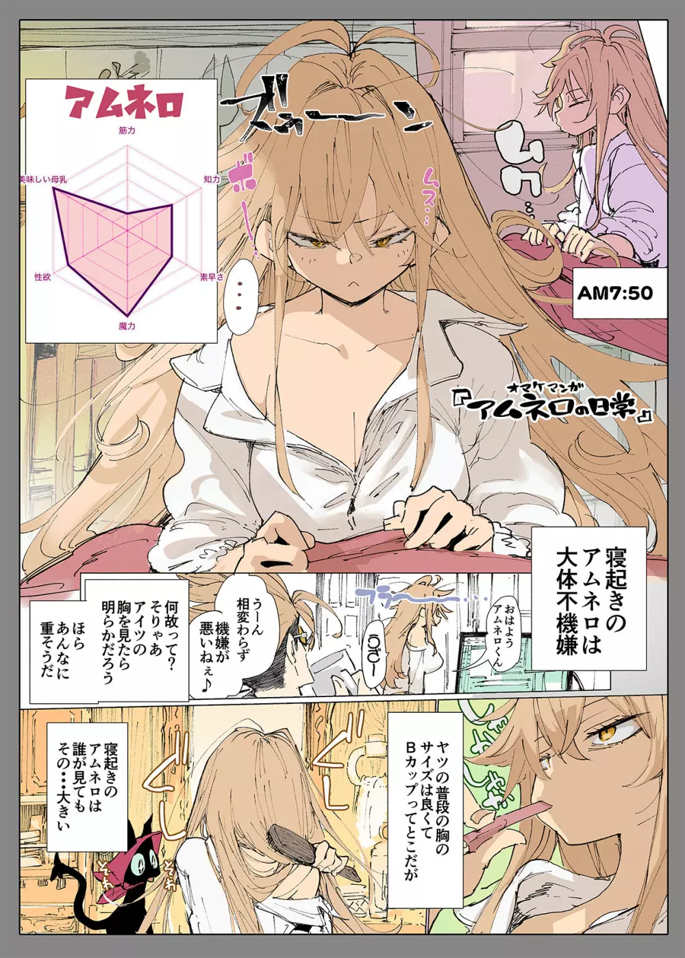 AMNERO総集編2 Page.109