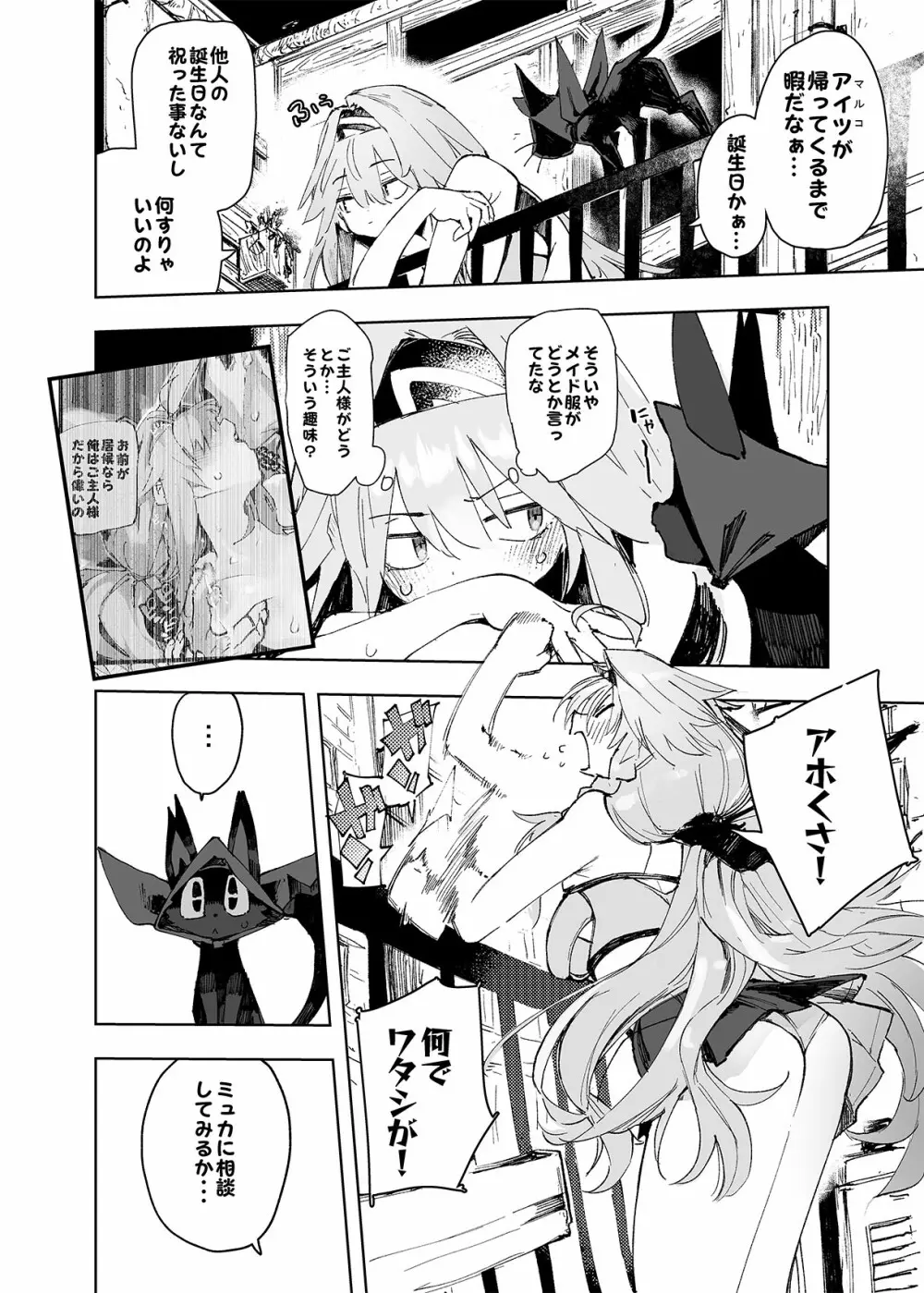 AMNERO総集編2 Page.34