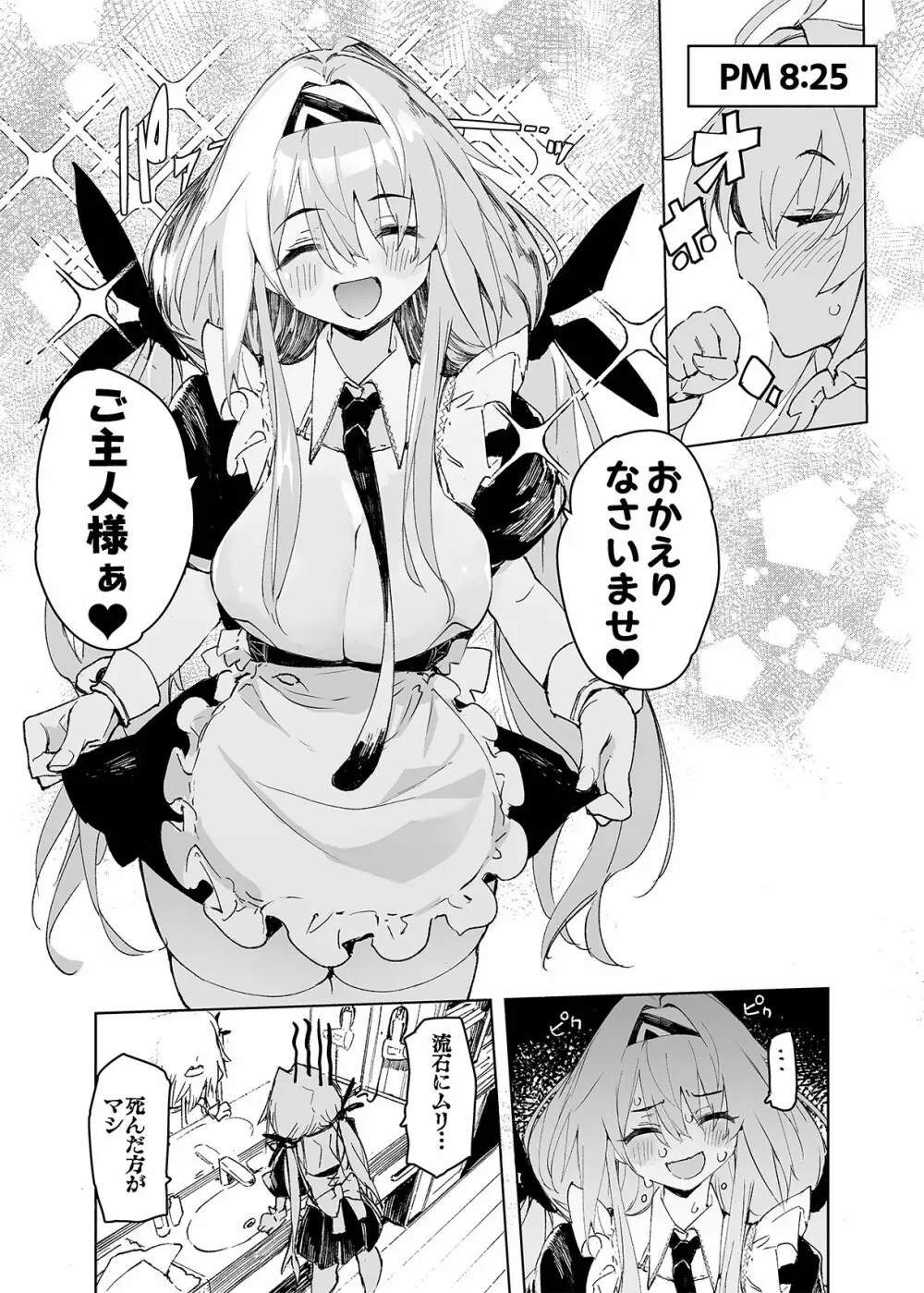 AMNERO総集編2 Page.42