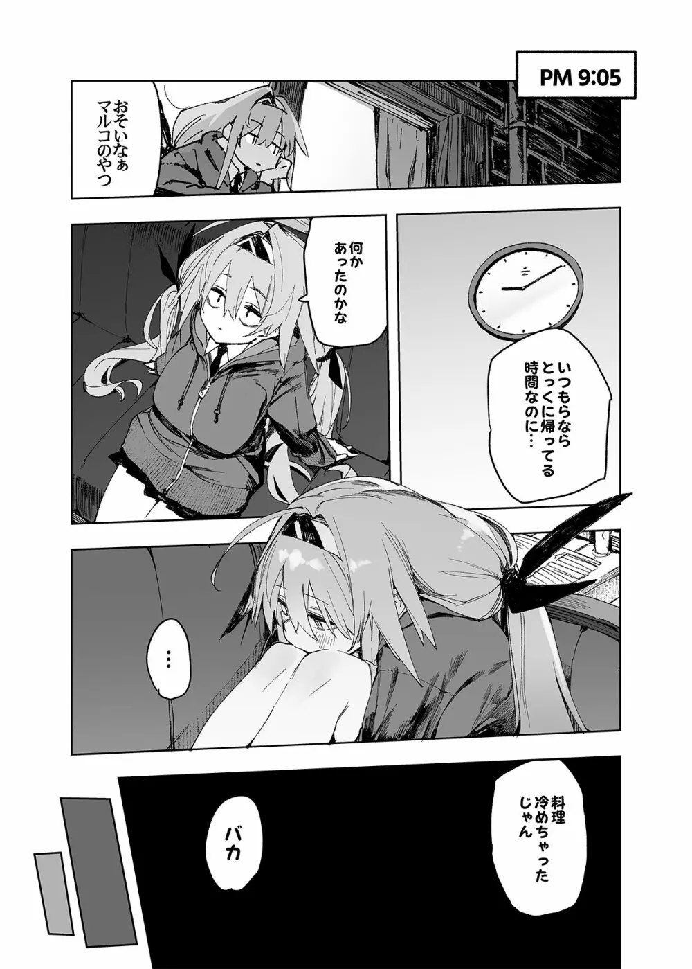 AMNERO総集編2 Page.43