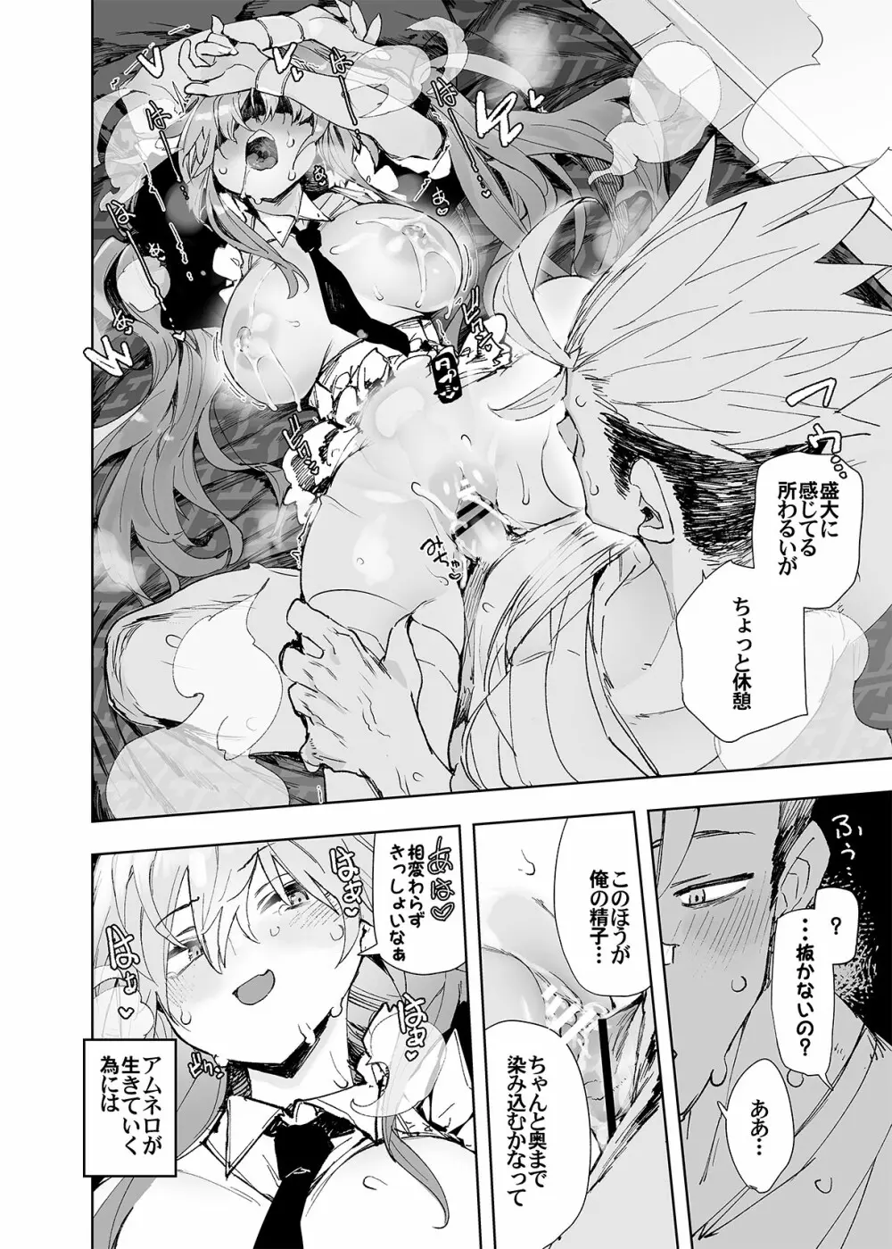 AMNERO総集編2 Page.70