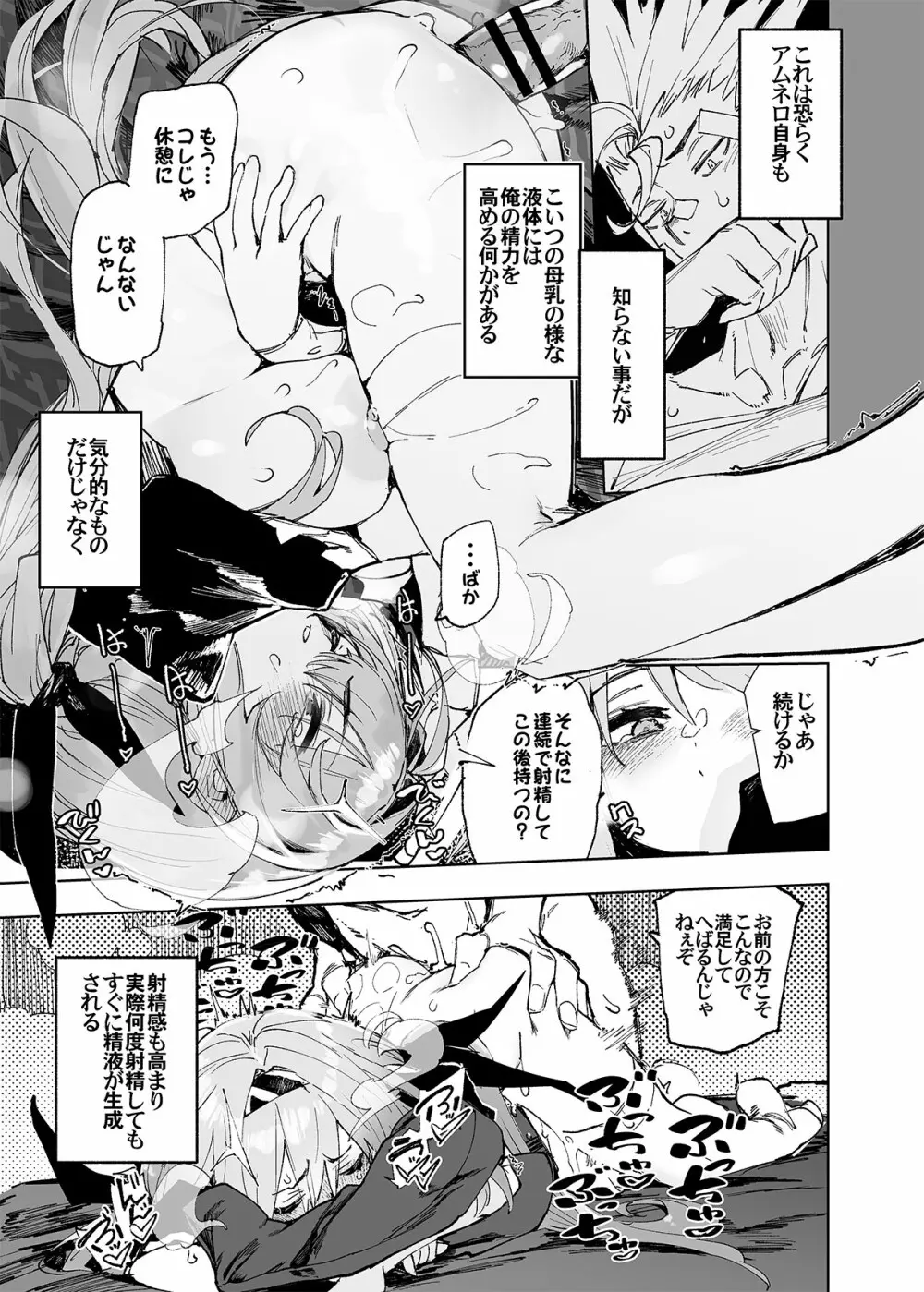 AMNERO総集編2 Page.73