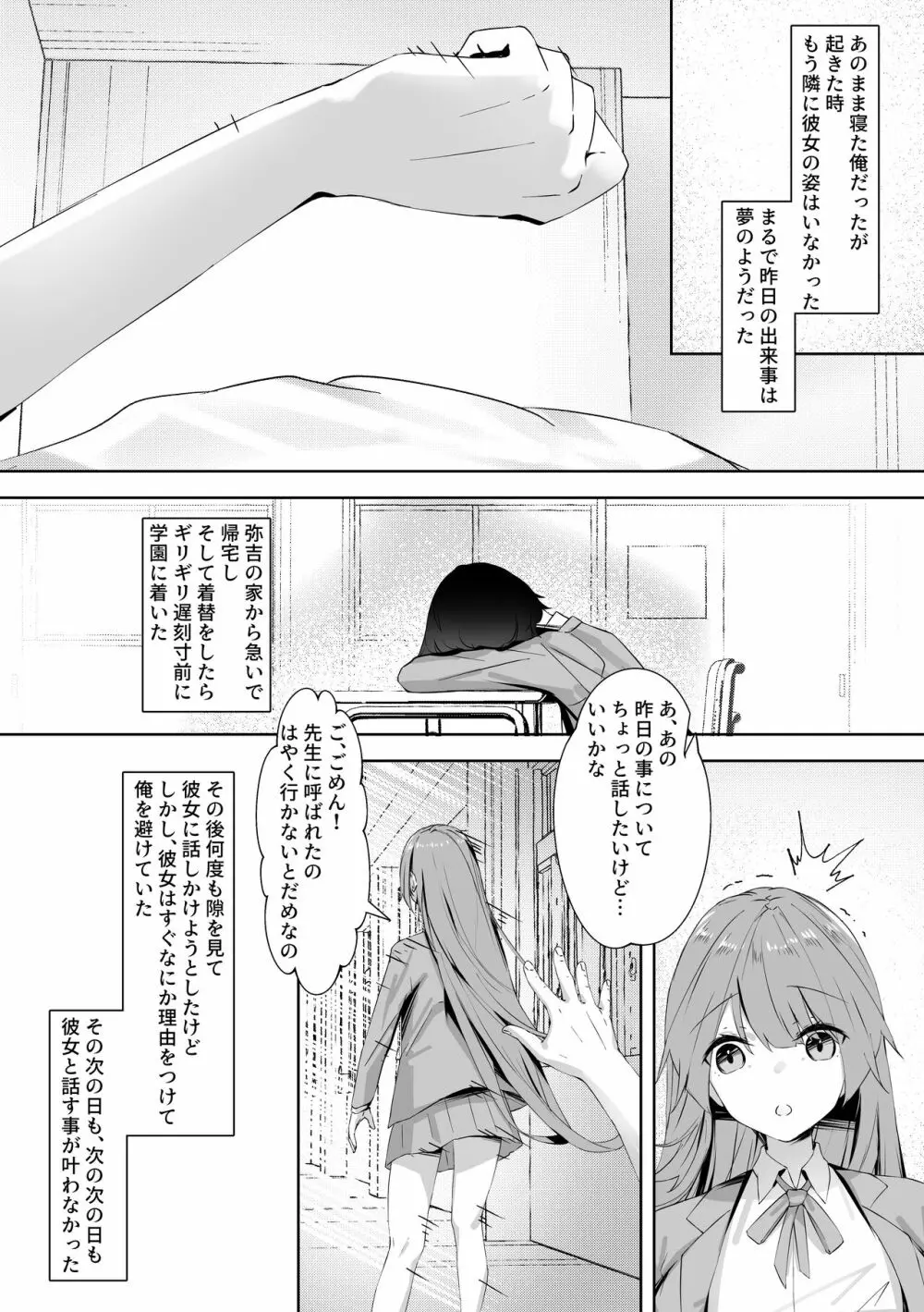 モブの俺の残念な恋愛事情 Page.17