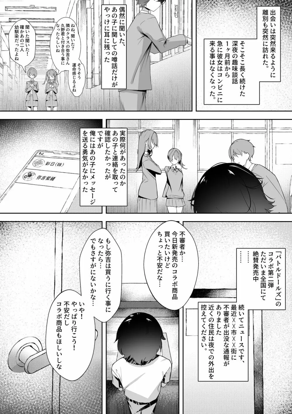 モブの俺の残念な恋愛事情 Page.5