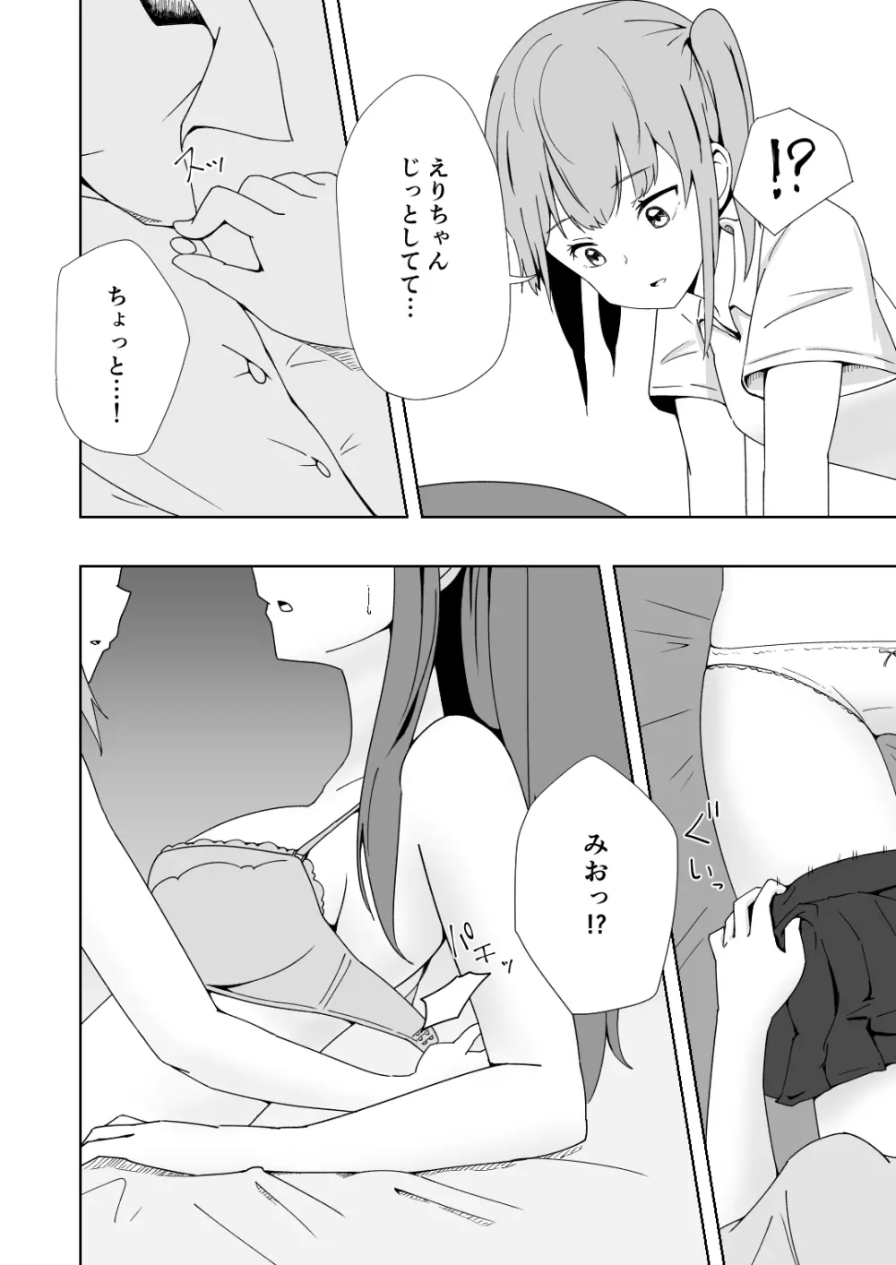 久瀬凪はブルセラショップのオーナーである。 Vol.2 Page.15