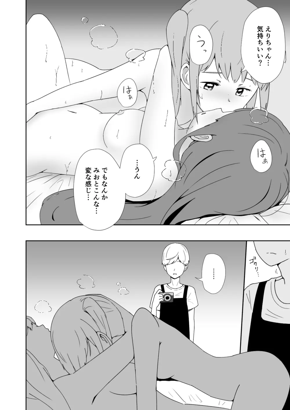 久瀬凪はブルセラショップのオーナーである。 Vol.2 Page.19