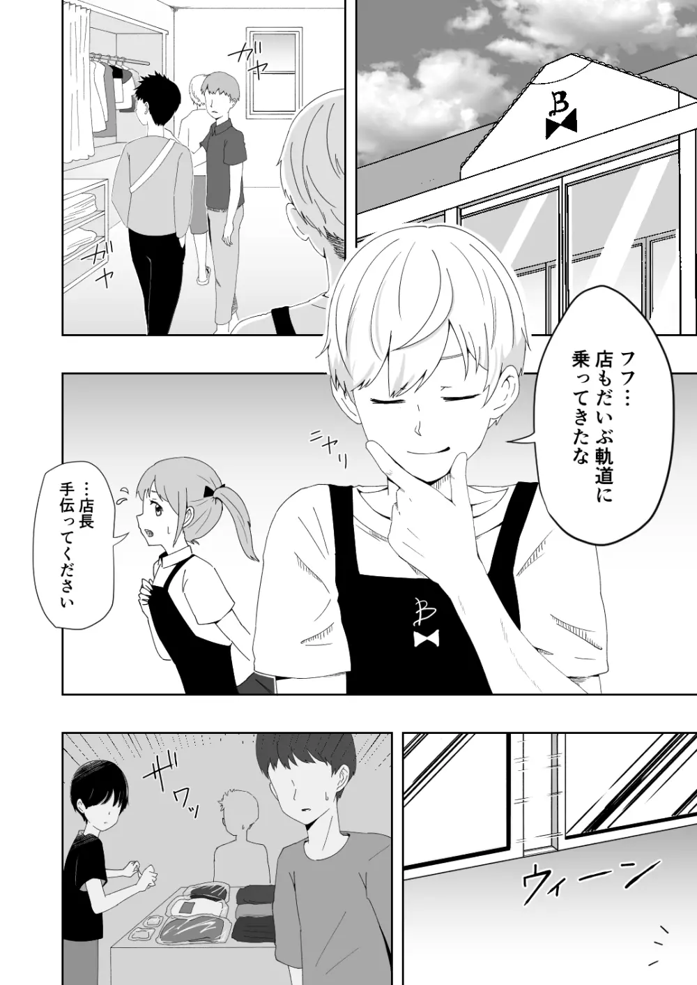 久瀬凪はブルセラショップのオーナーである。 Vol.2 Page.3