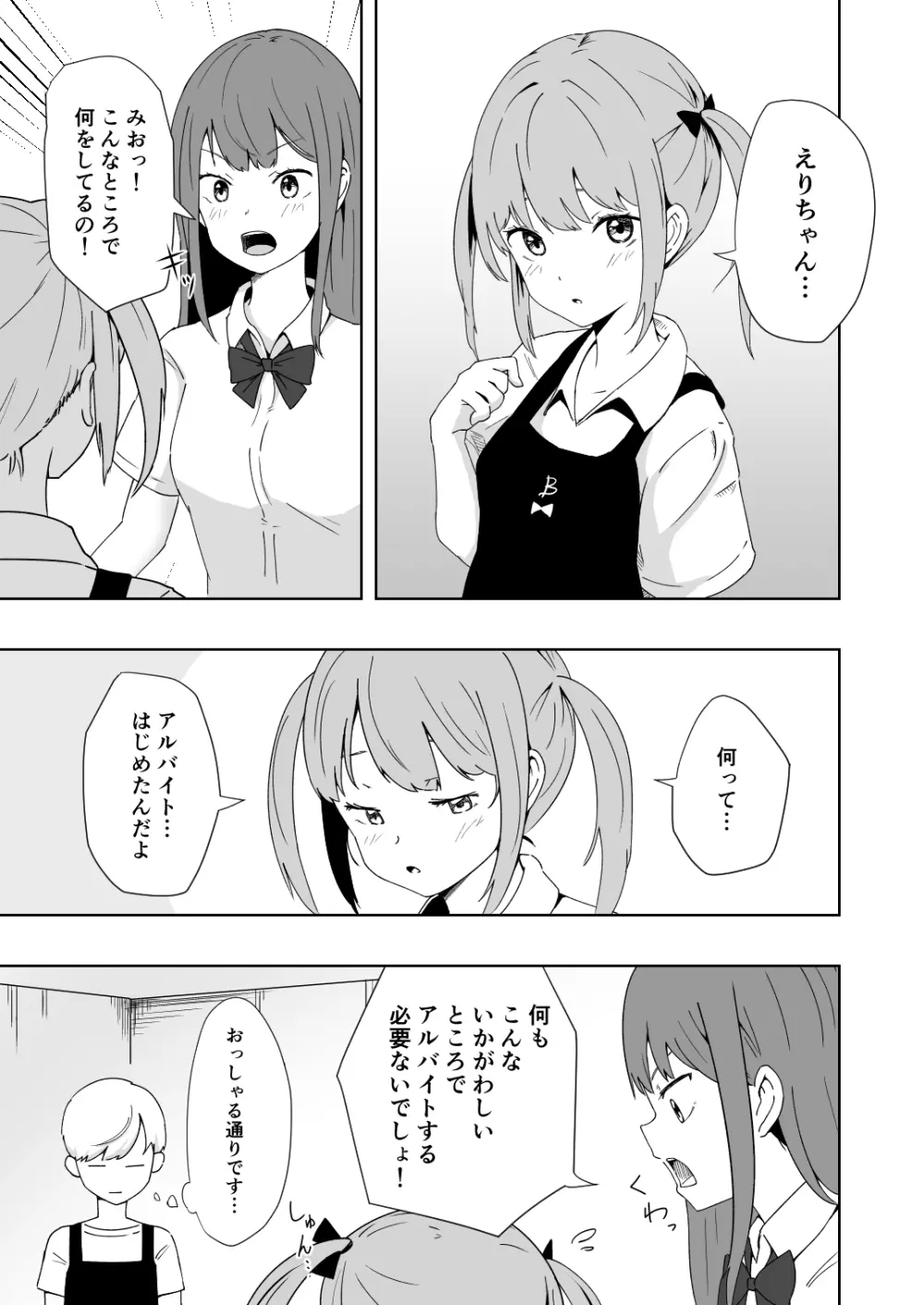 久瀬凪はブルセラショップのオーナーである。 Vol.2 Page.6