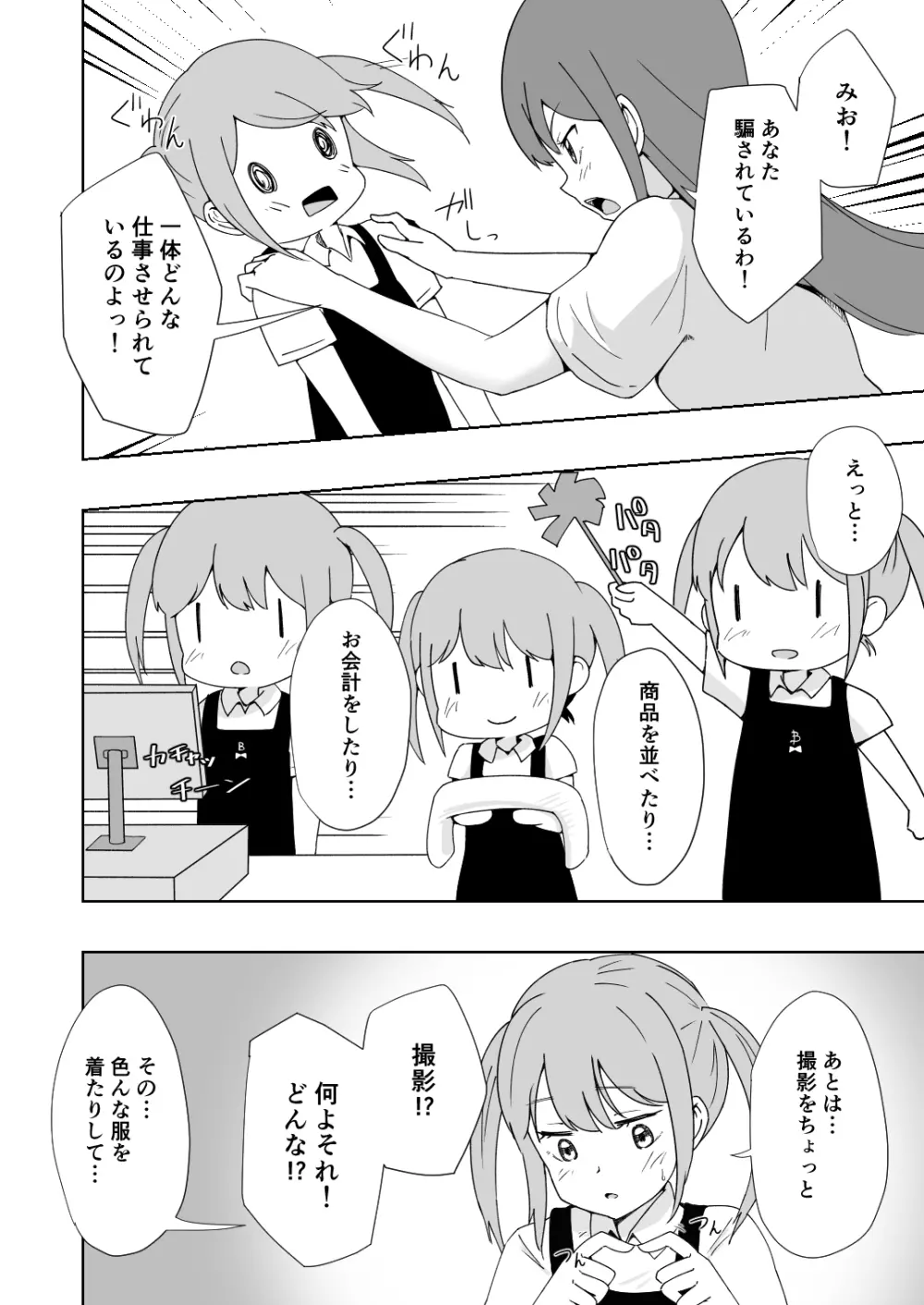 久瀬凪はブルセラショップのオーナーである。 Vol.2 Page.9