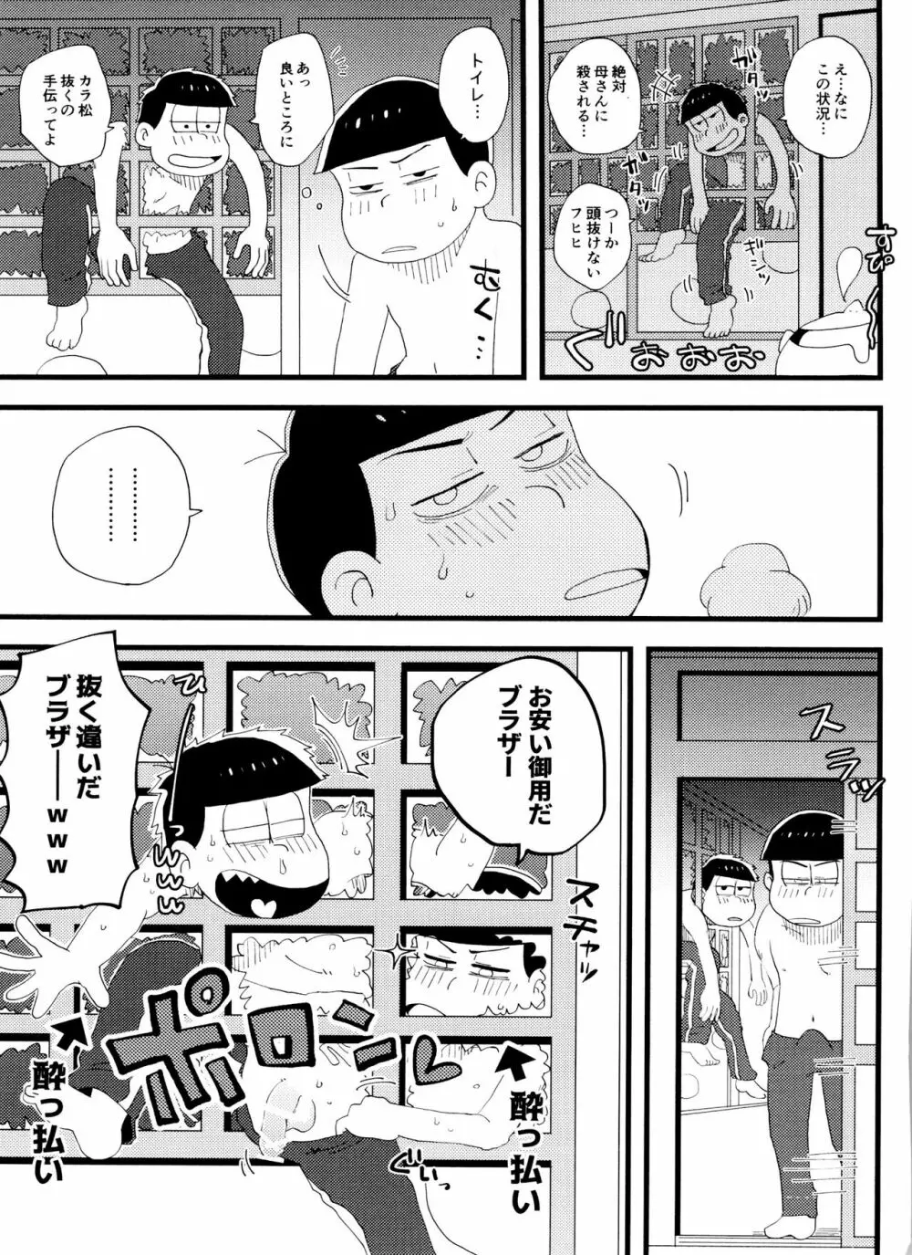 全部、お酒のせいにして! Page.101