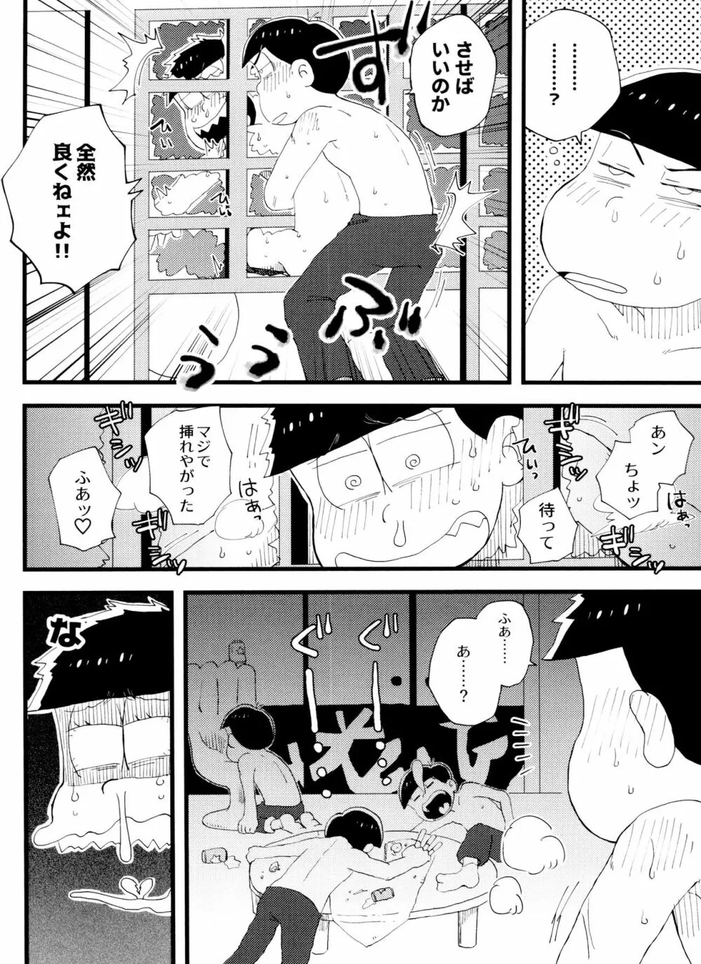 全部、お酒のせいにして! Page.102