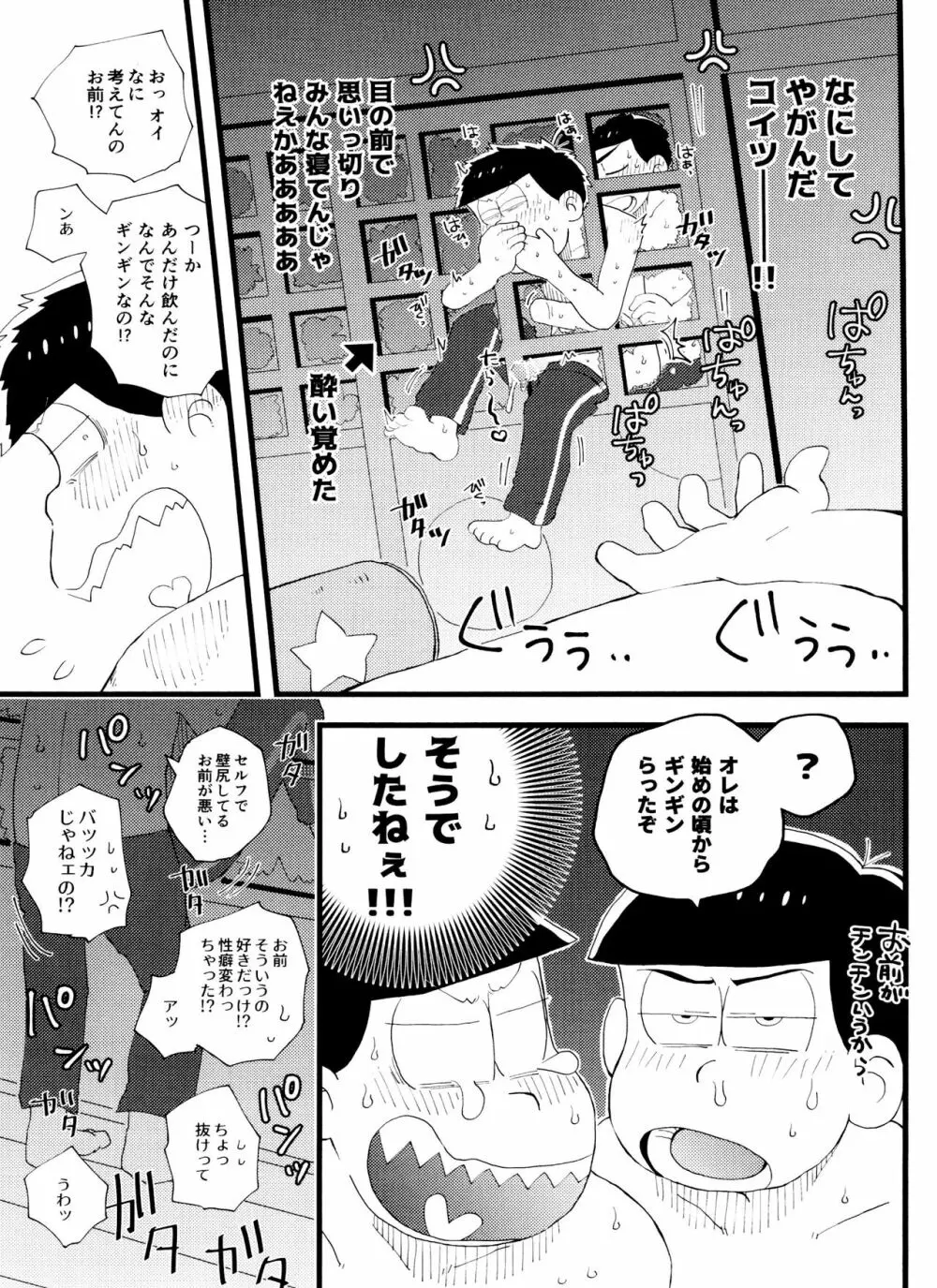 全部、お酒のせいにして! Page.103