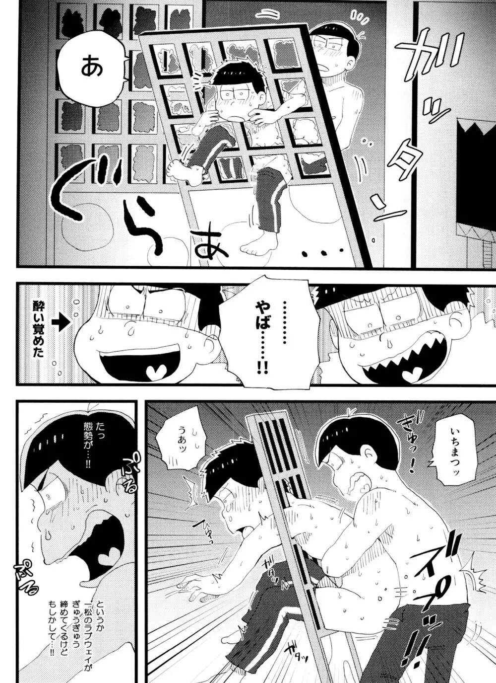 全部、お酒のせいにして! Page.104