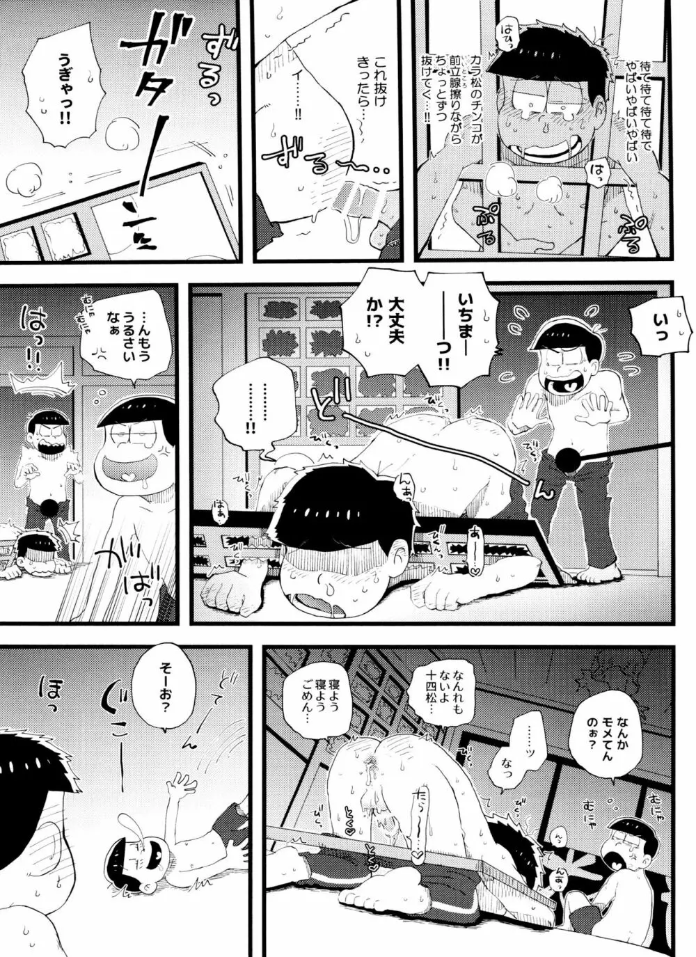 全部、お酒のせいにして! Page.105