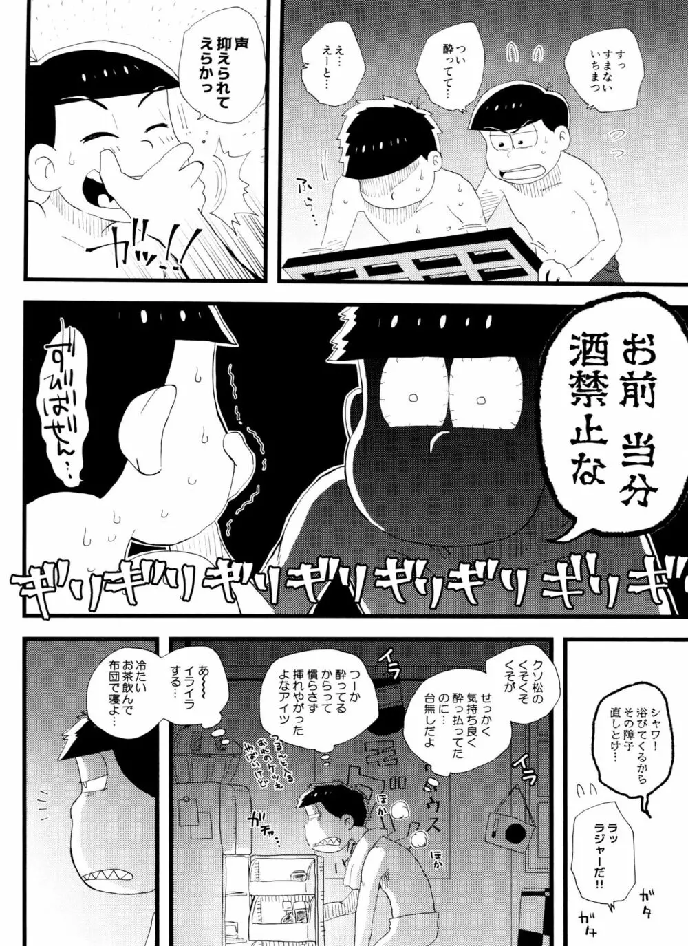 全部、お酒のせいにして! Page.106