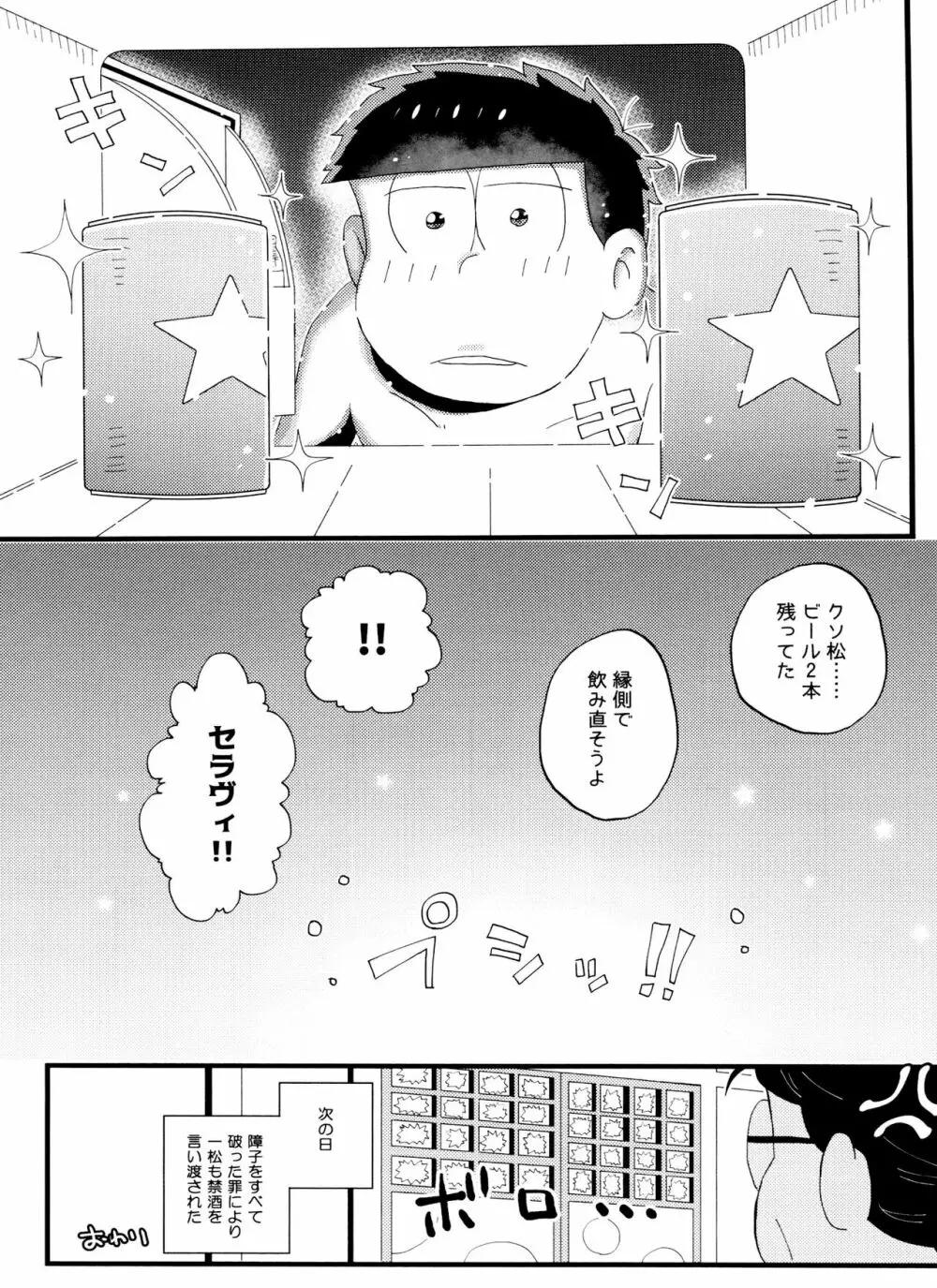 全部、お酒のせいにして! Page.107