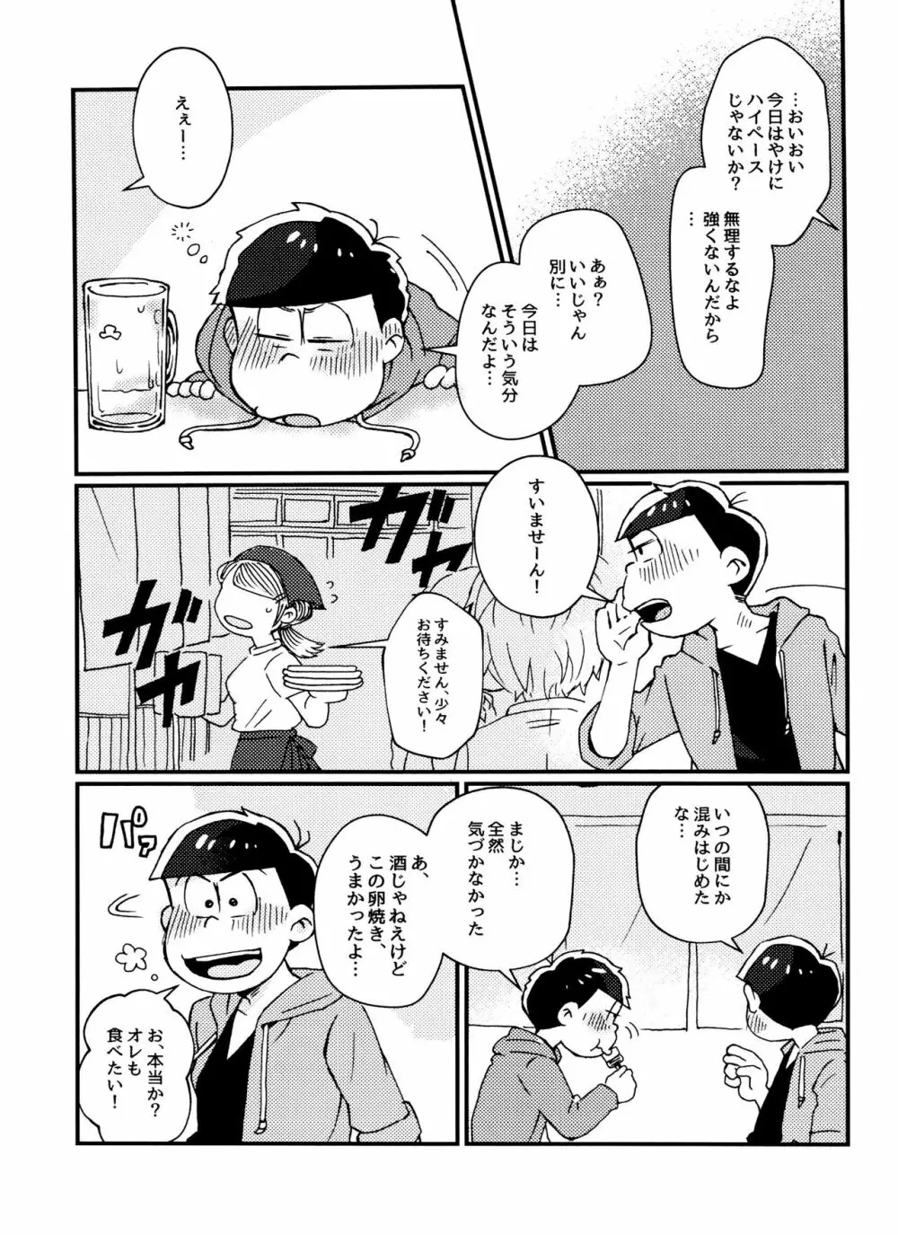 全部、お酒のせいにして! Page.11