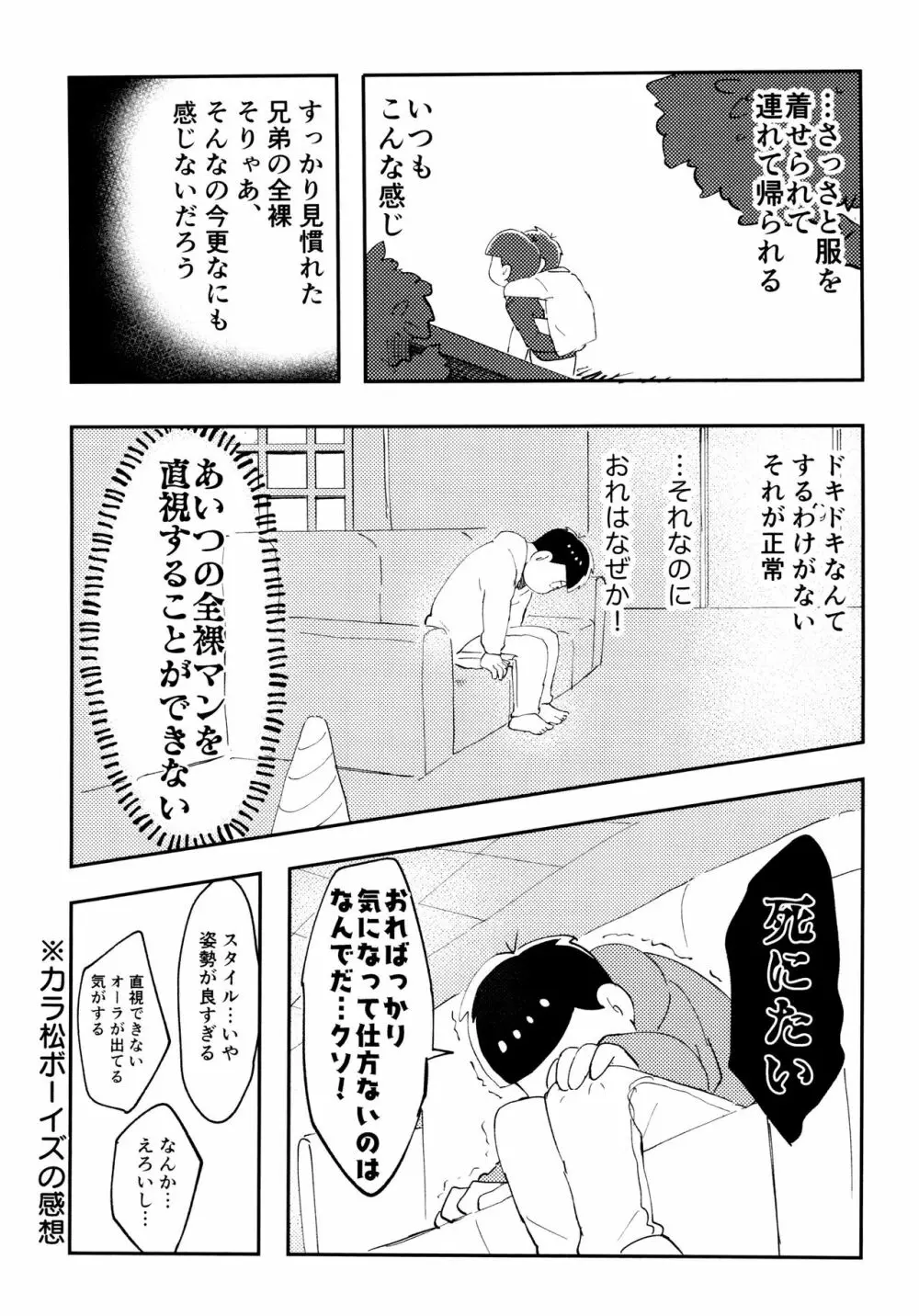 全部、お酒のせいにして! Page.117