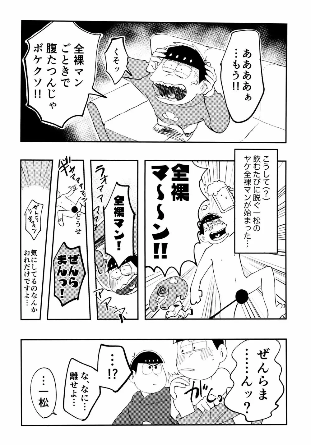 全部、お酒のせいにして! Page.118