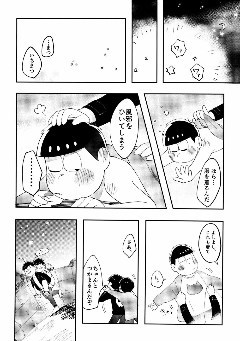 全部、お酒のせいにして! Page.119