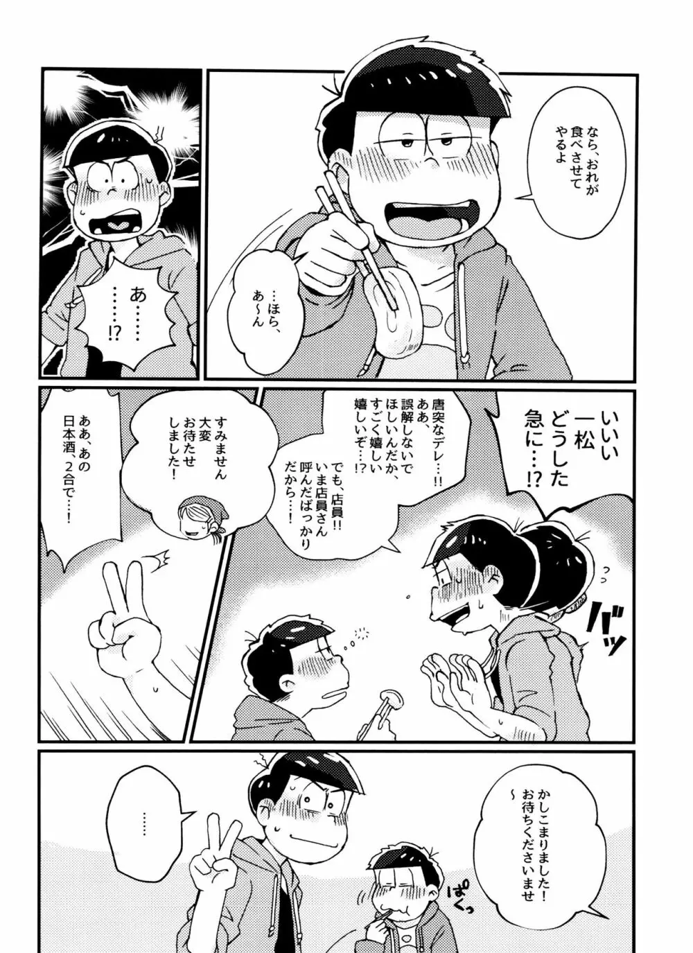 全部、お酒のせいにして! Page.12