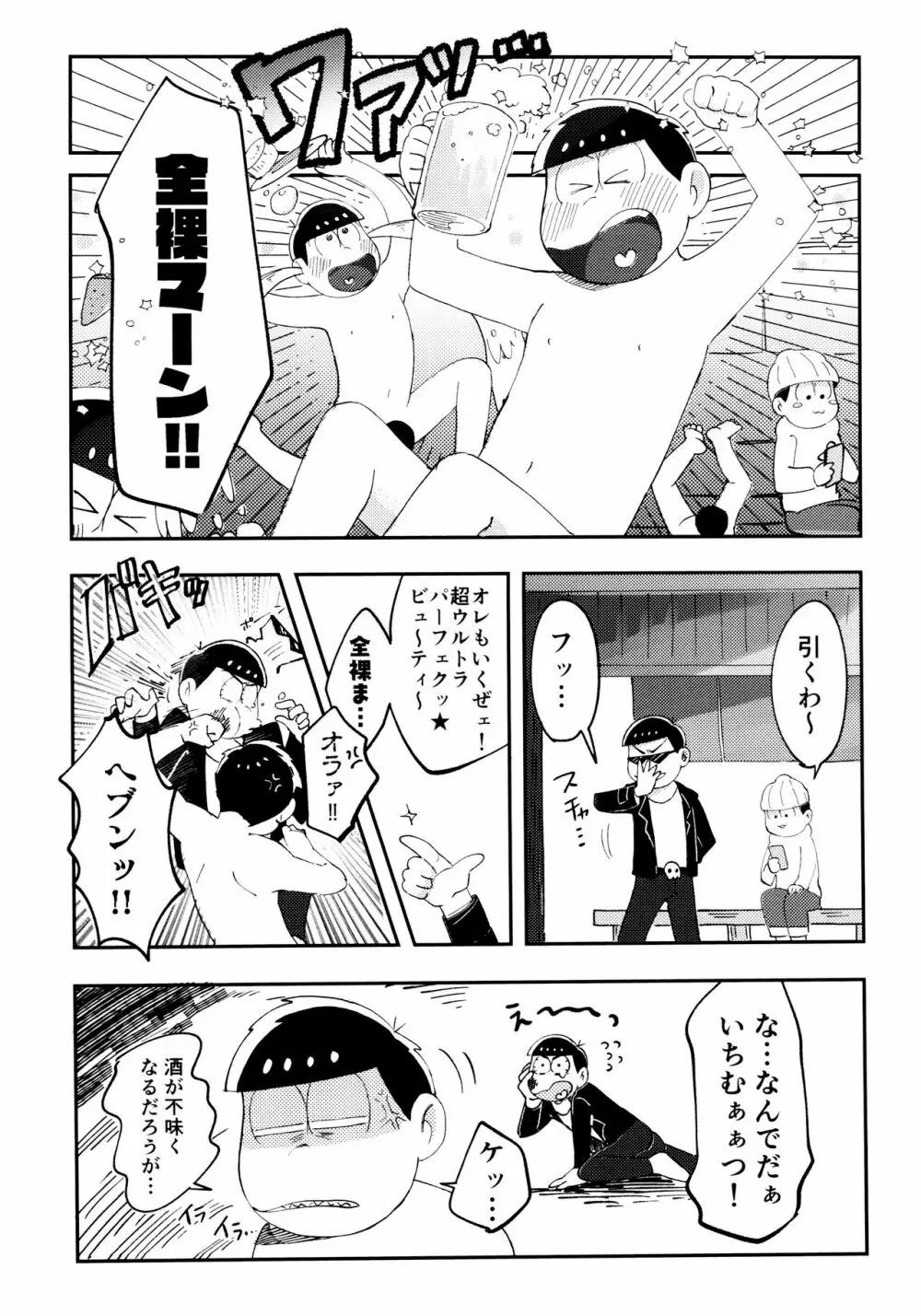 全部、お酒のせいにして! Page.120