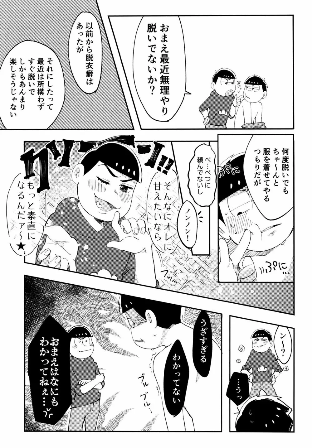 全部、お酒のせいにして! Page.121