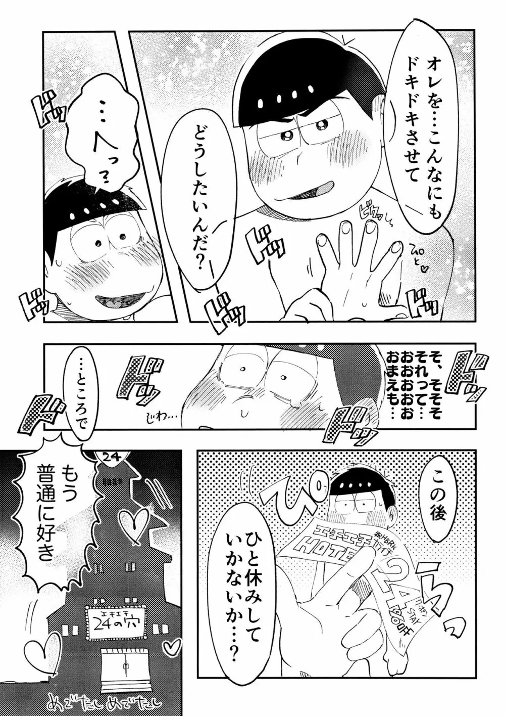 全部、お酒のせいにして! Page.123