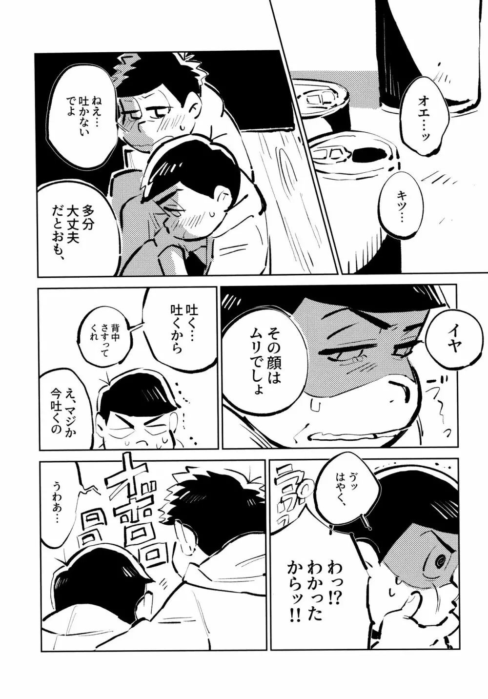 全部、お酒のせいにして! Page.125