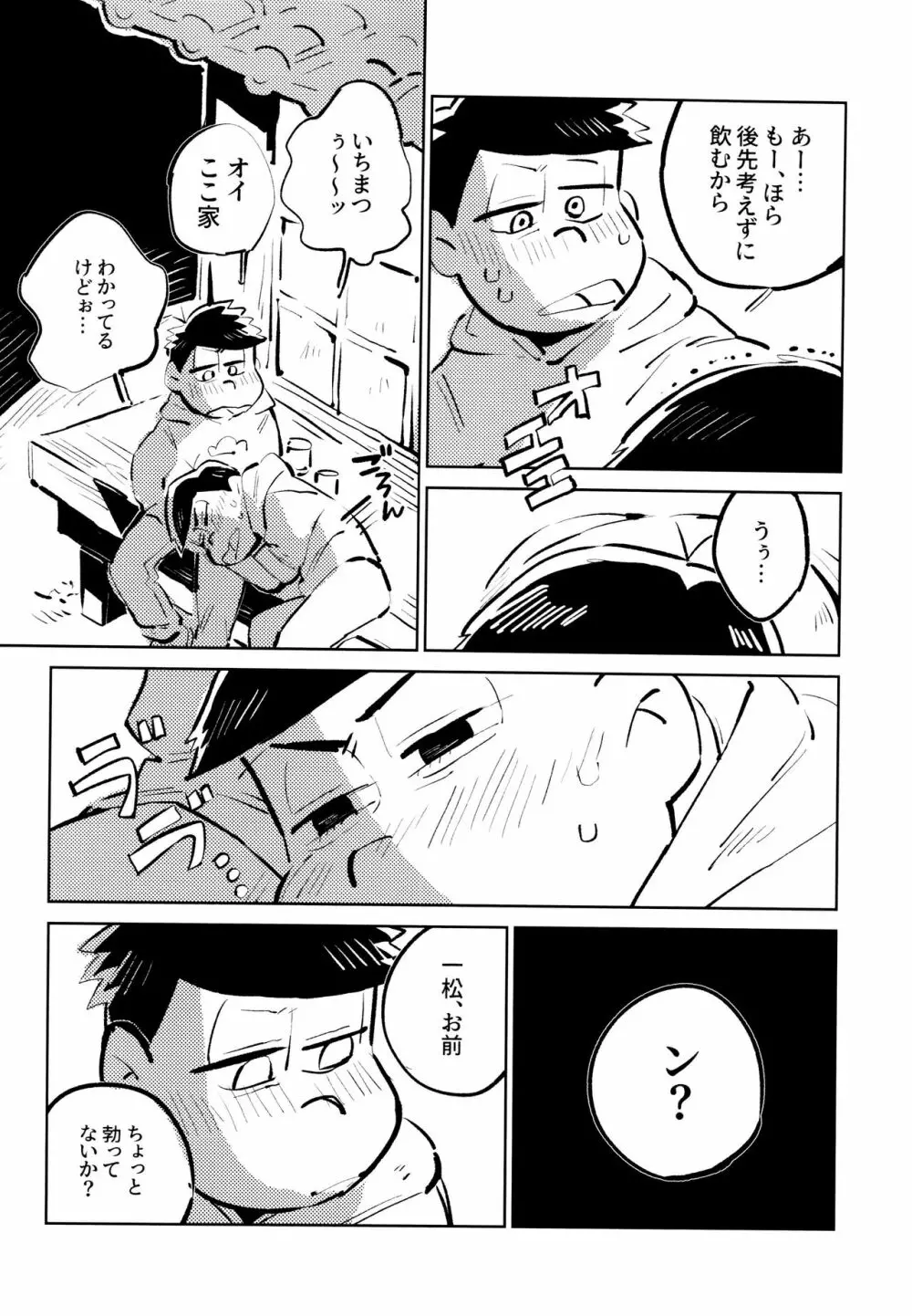 全部、お酒のせいにして! Page.126