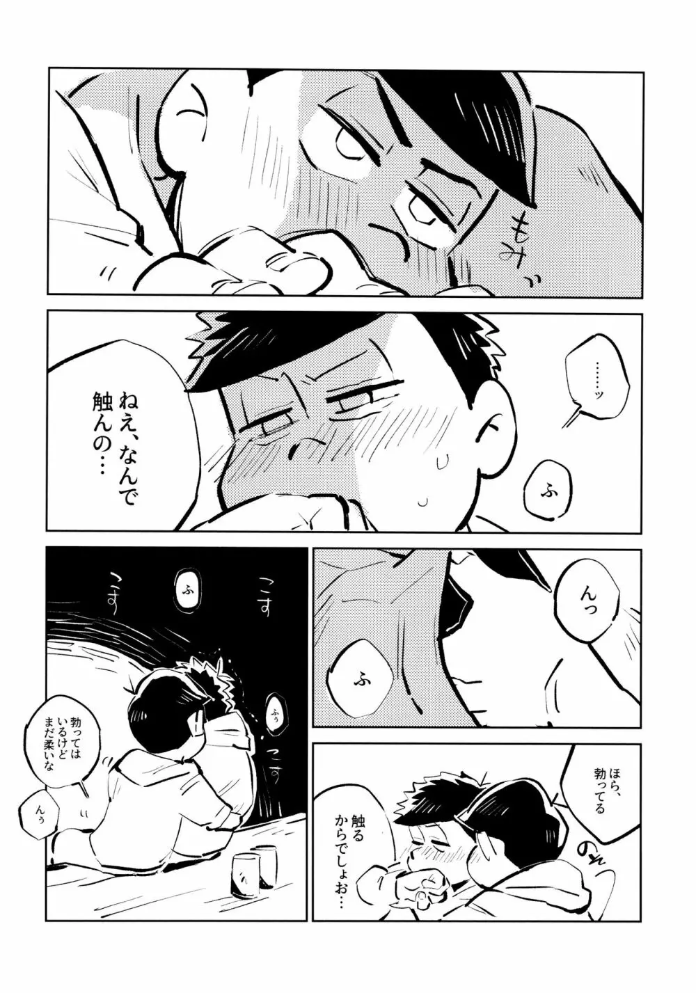 全部、お酒のせいにして! Page.128