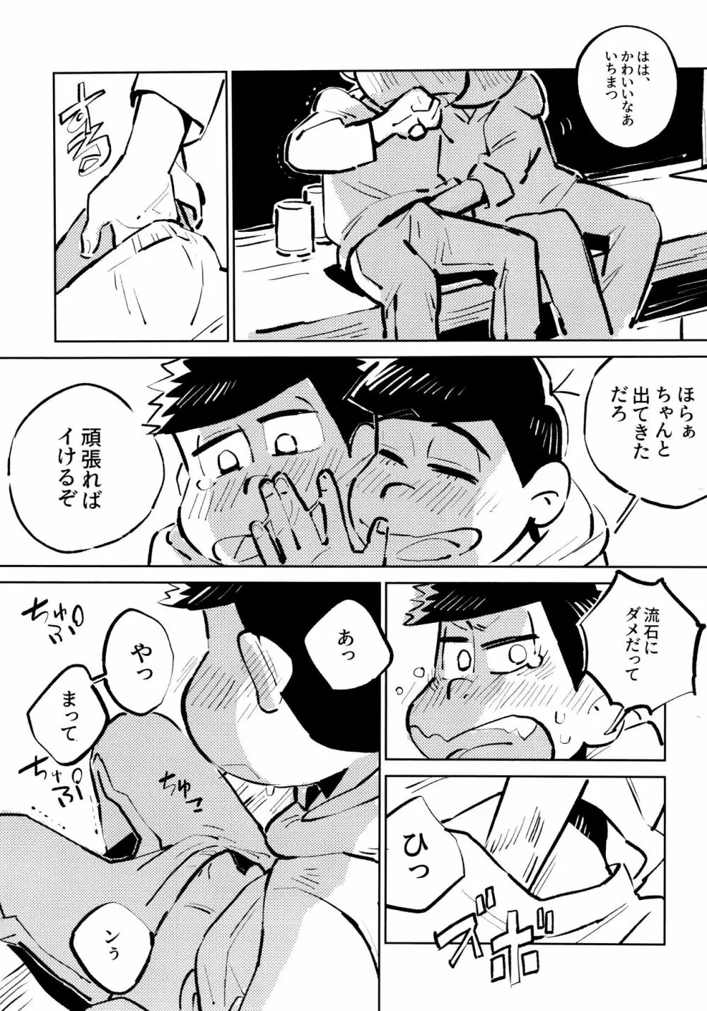 全部、お酒のせいにして! Page.129