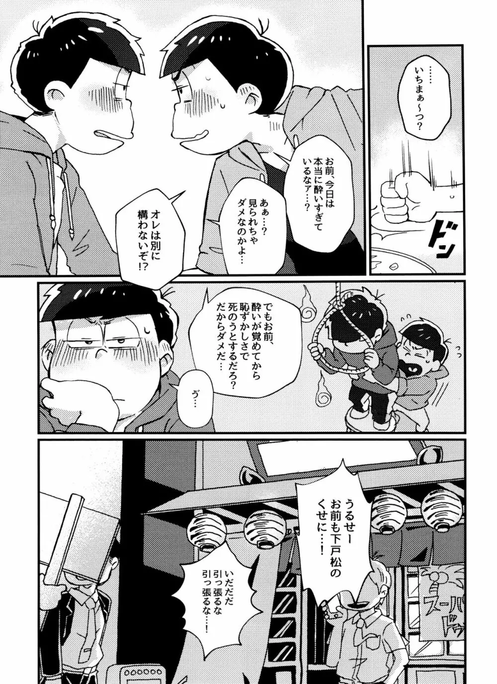 全部、お酒のせいにして! Page.13