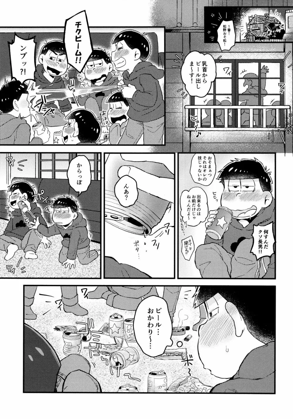 全部、お酒のせいにして! Page.133