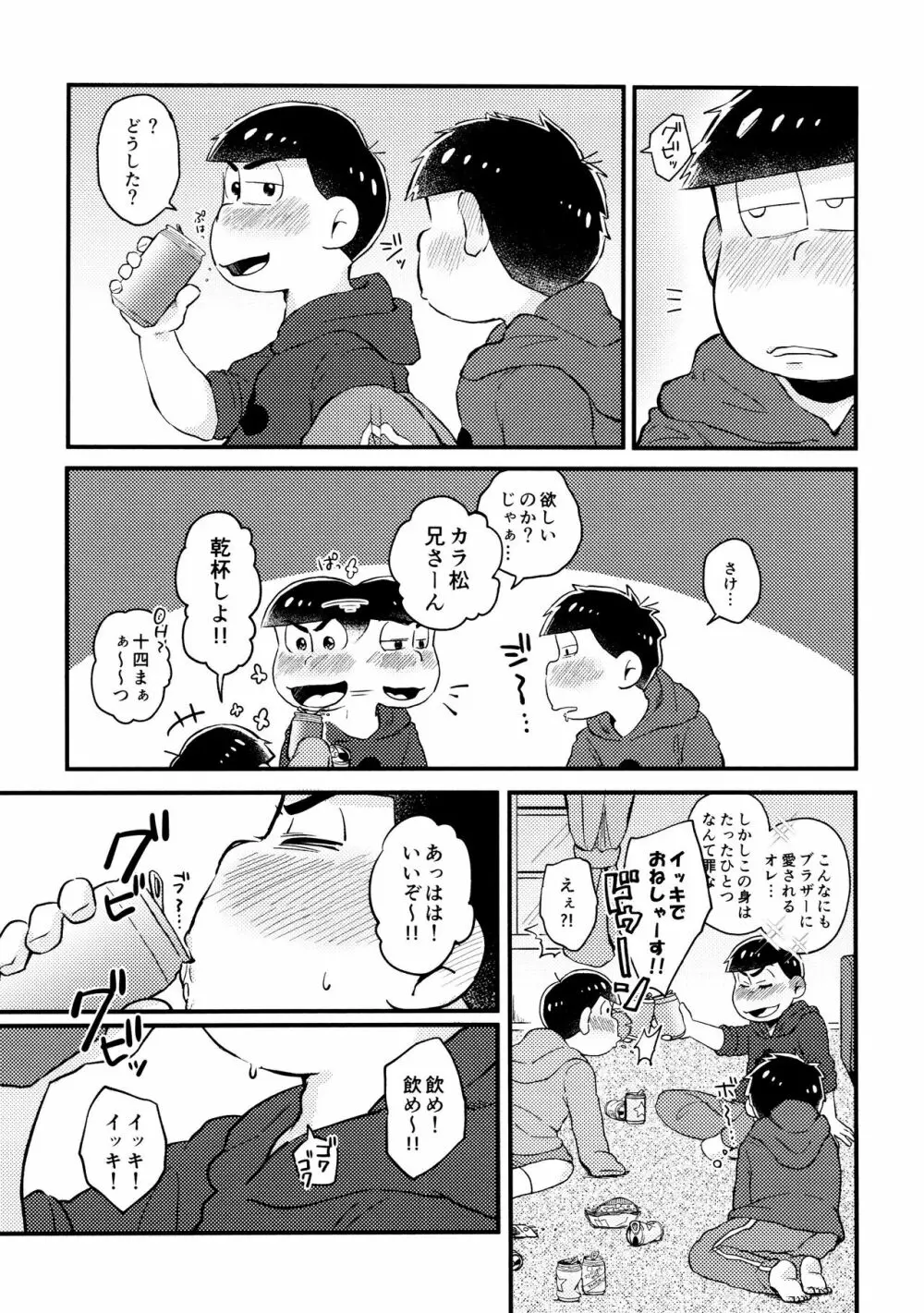 全部、お酒のせいにして! Page.134