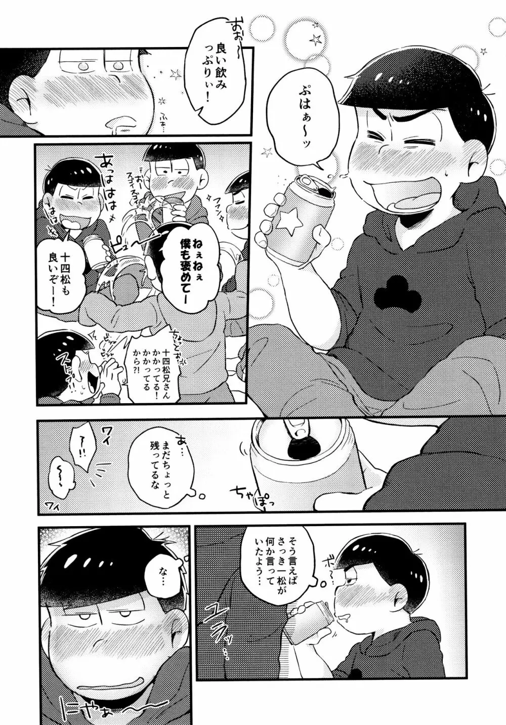 全部、お酒のせいにして! Page.135