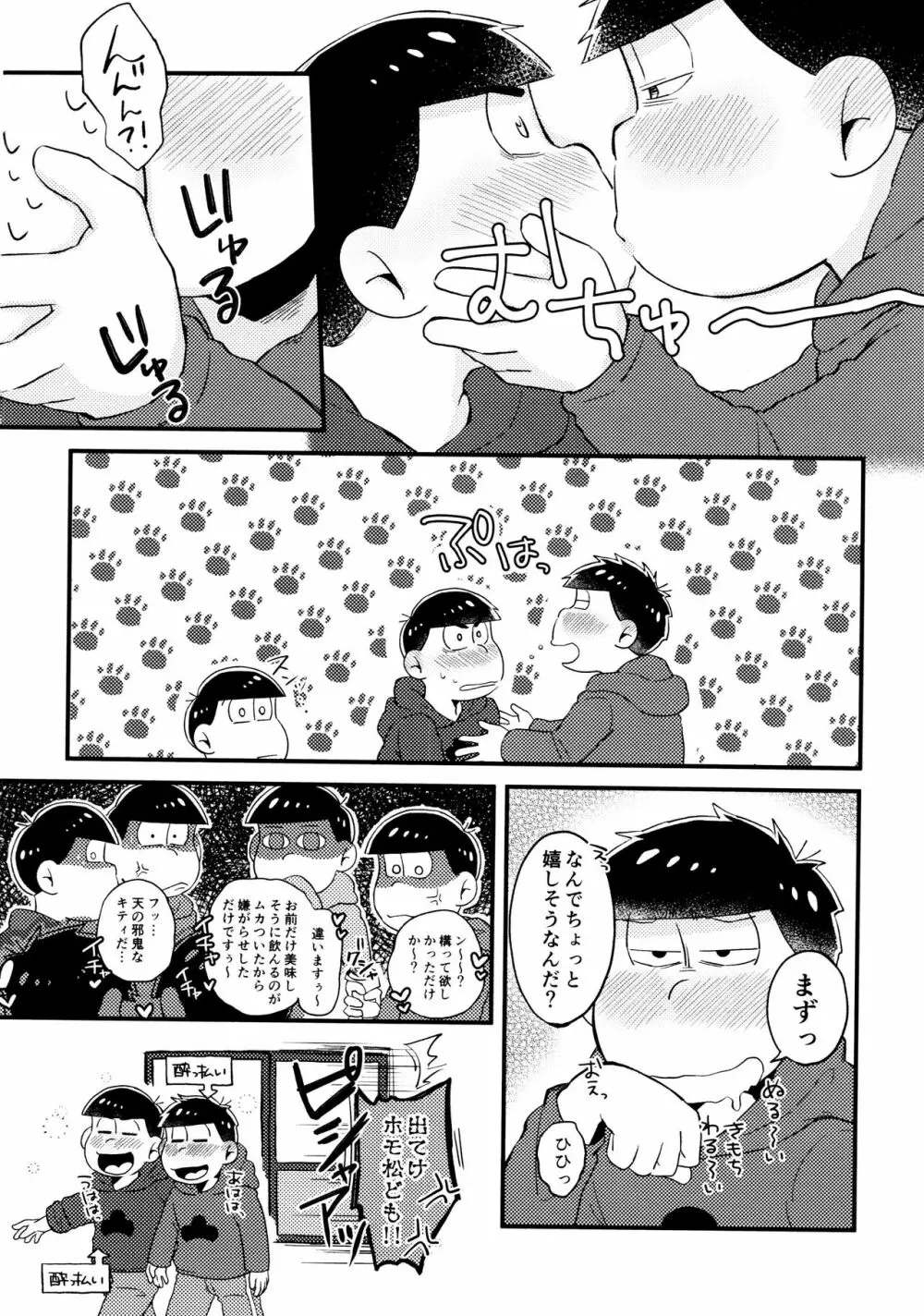 全部、お酒のせいにして! Page.136