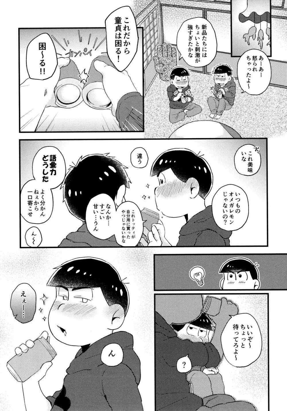 全部、お酒のせいにして! Page.137