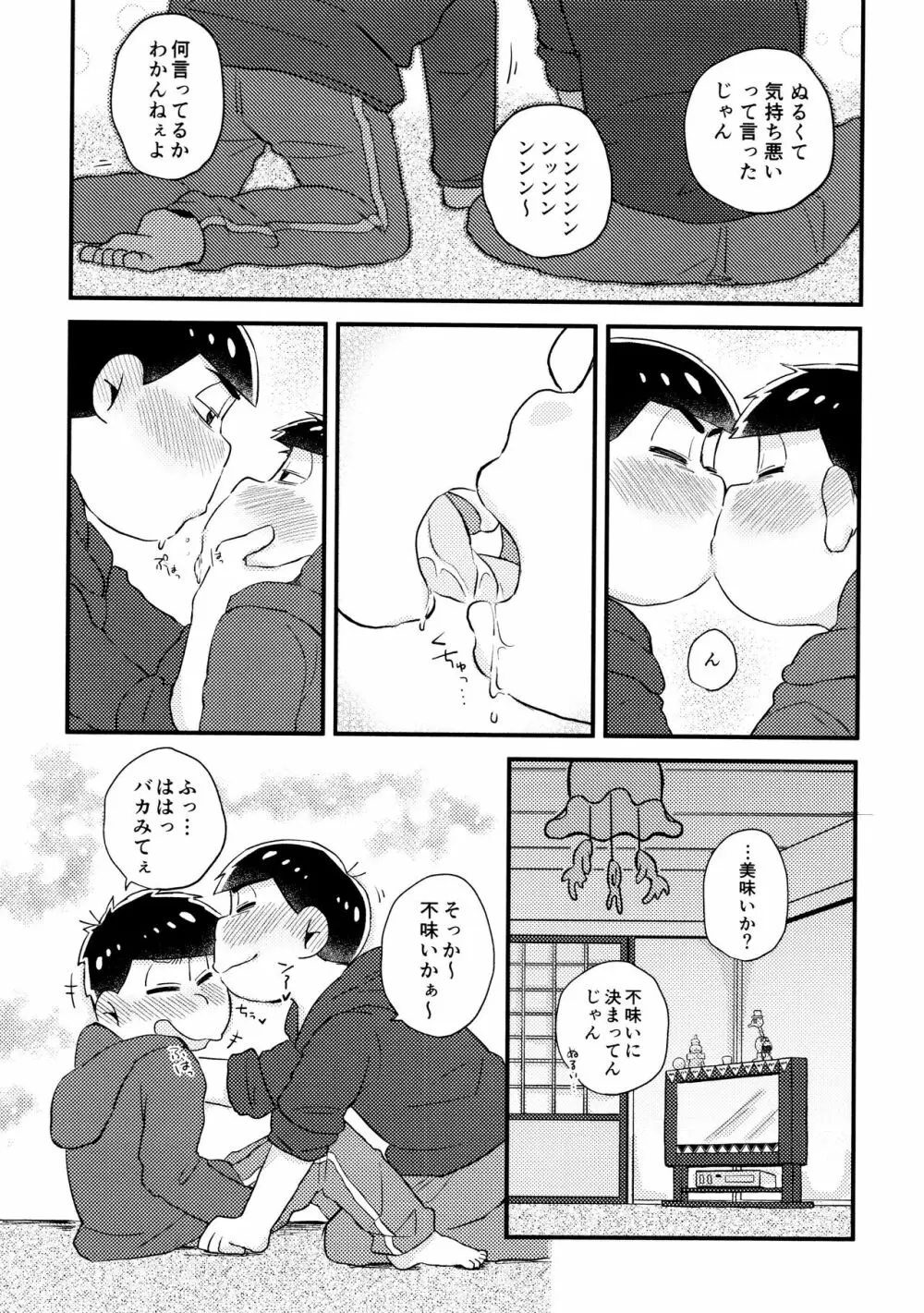 全部、お酒のせいにして! Page.138