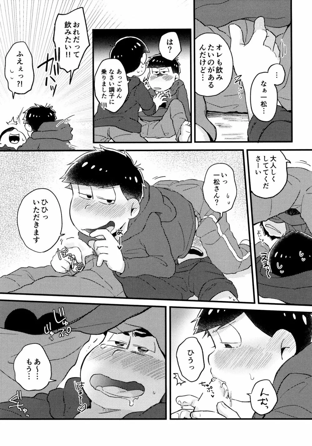 全部、お酒のせいにして! Page.139