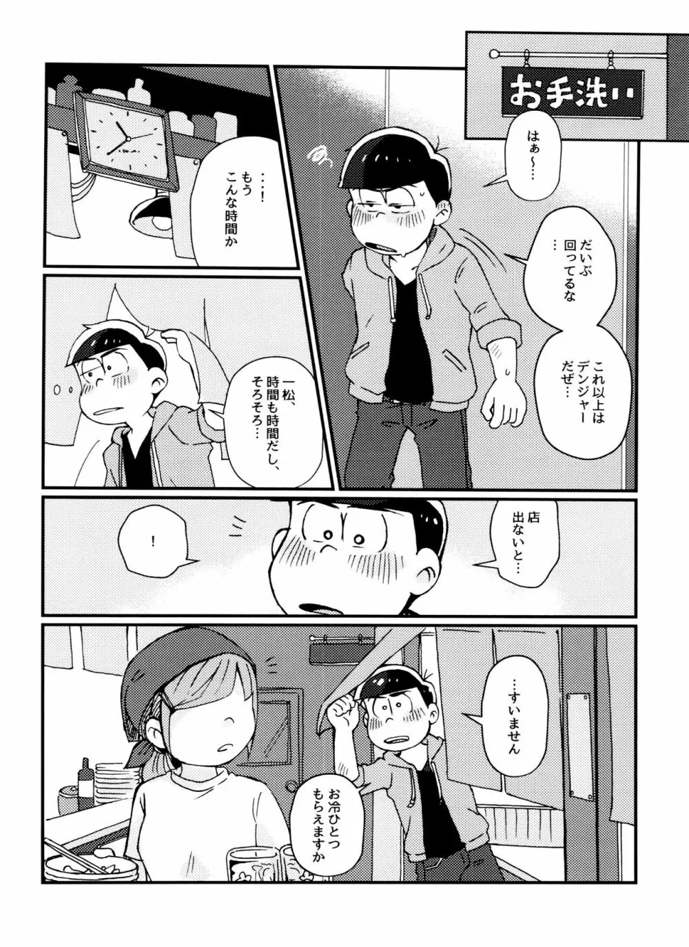 全部、お酒のせいにして! Page.14