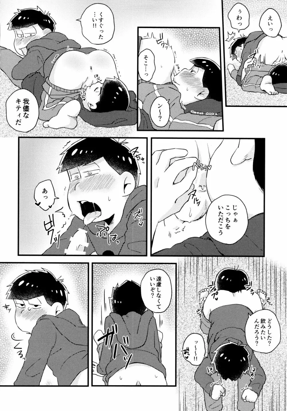 全部、お酒のせいにして! Page.140