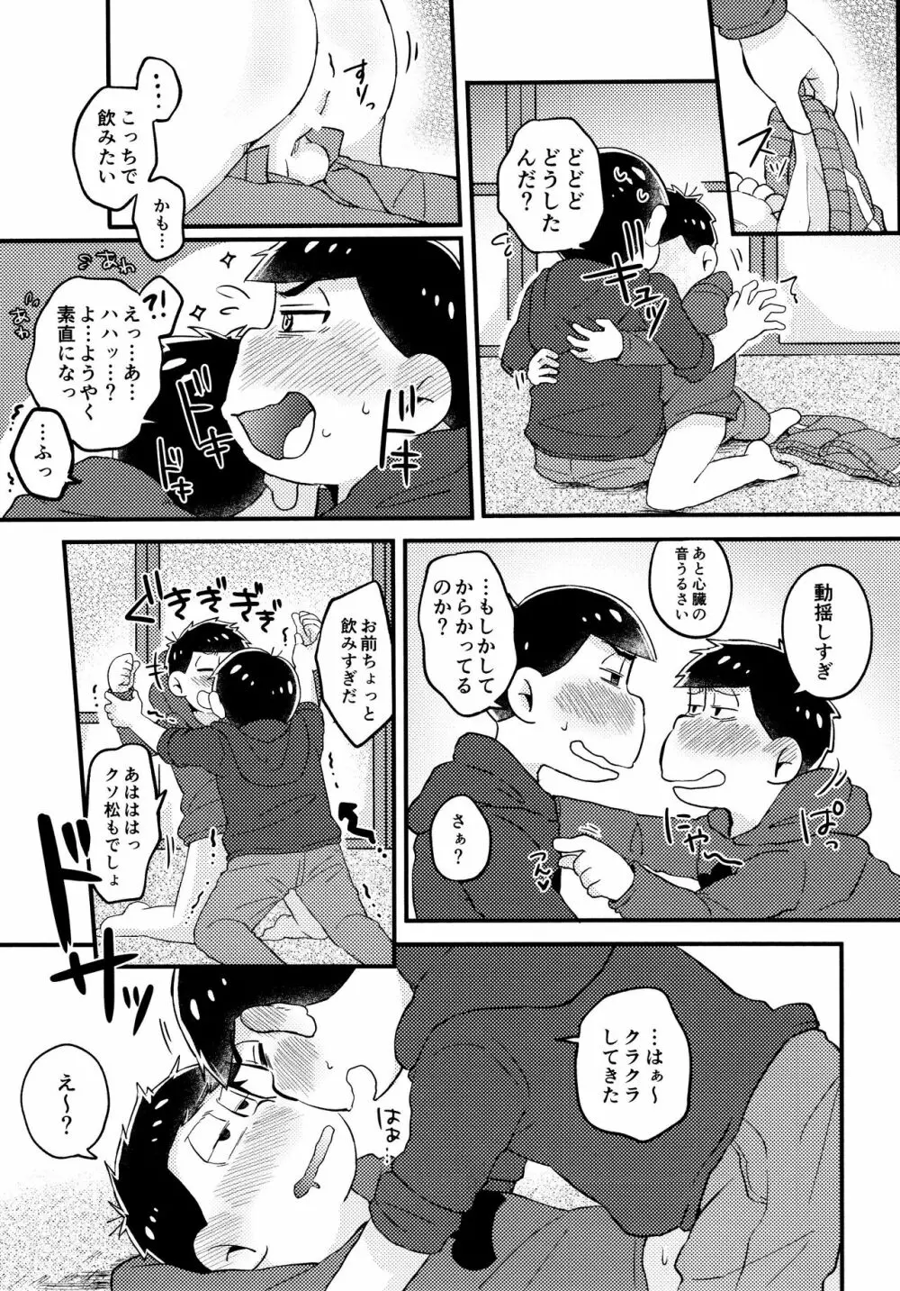 全部、お酒のせいにして! Page.141